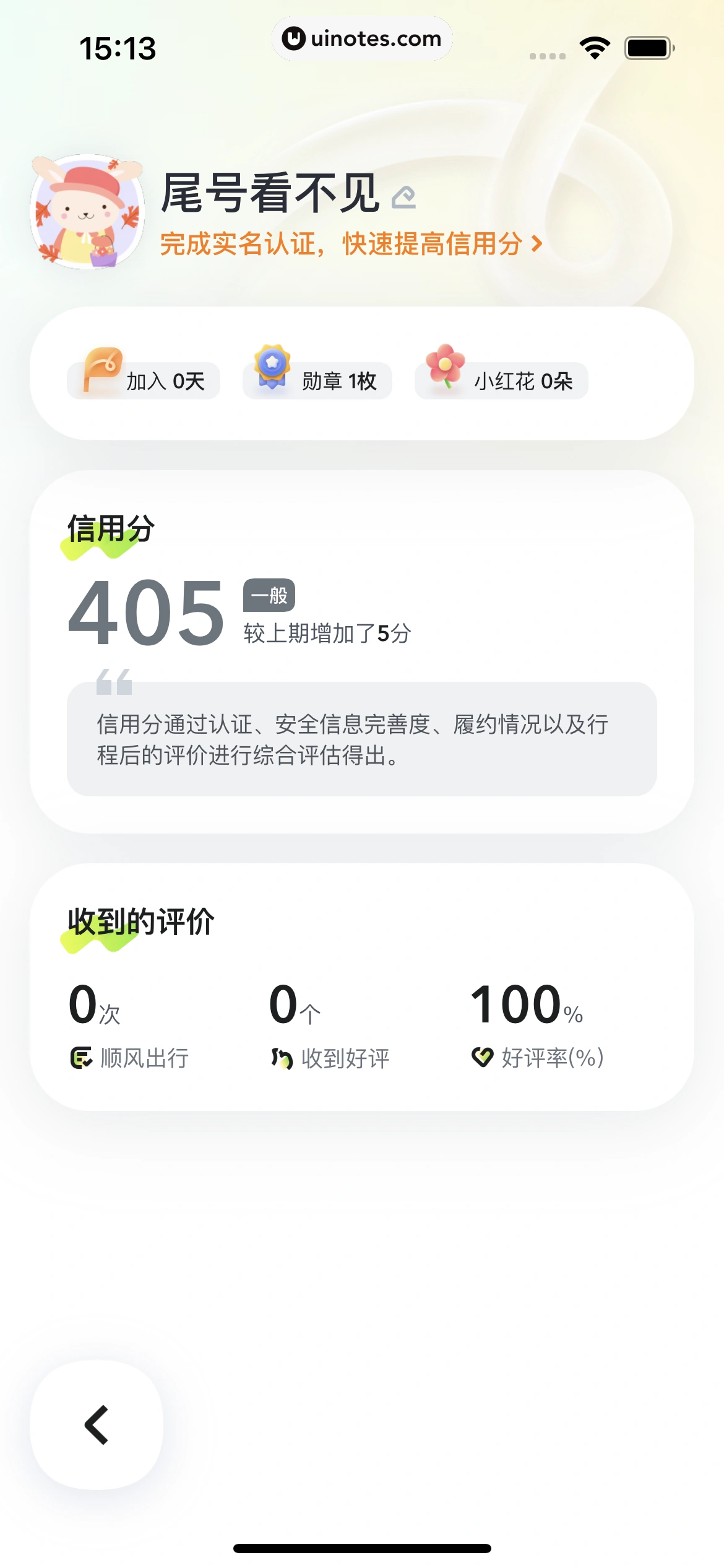 嘀嗒出行 App 截图 119 - UI Notes