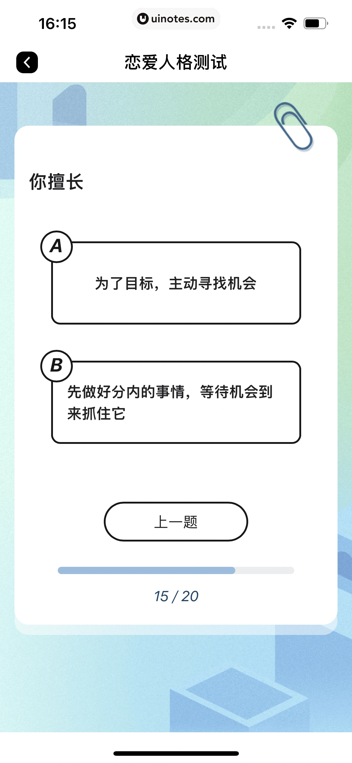 恋知道 App 截图 049 - UI Notes