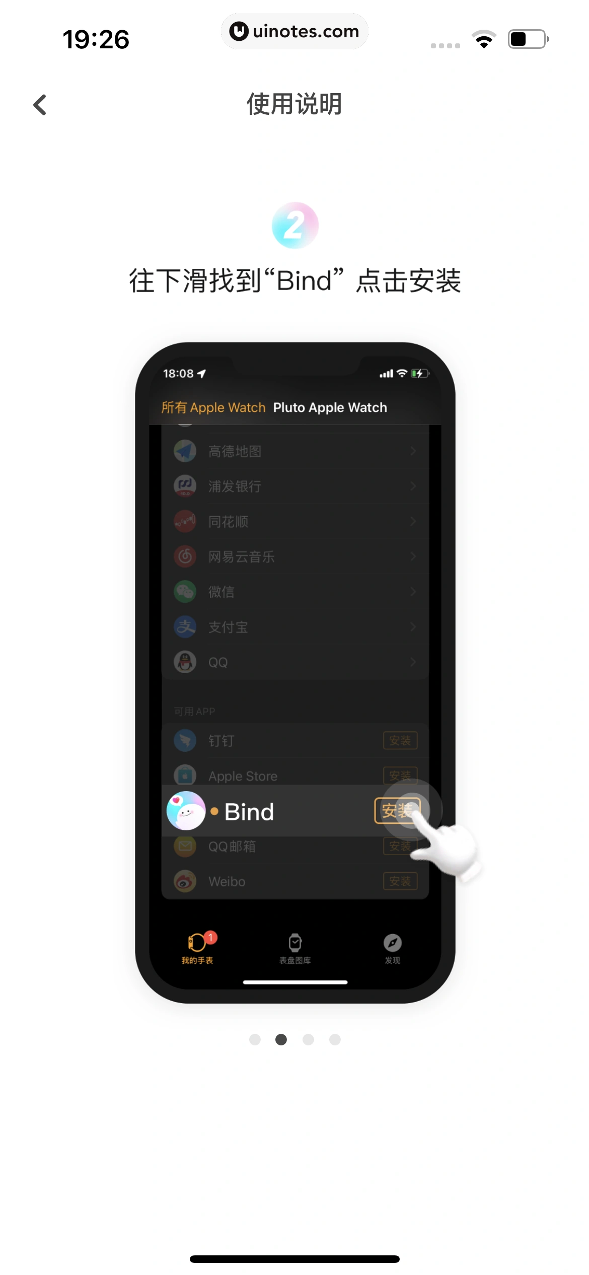 Bind App 截图 119 - UI Notes