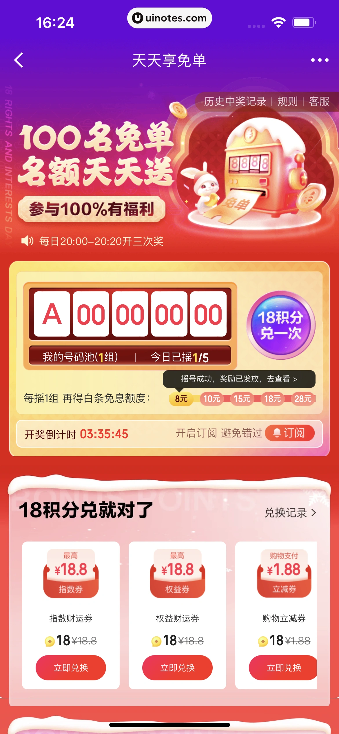 京东金融 App 截图 521 - UI Notes