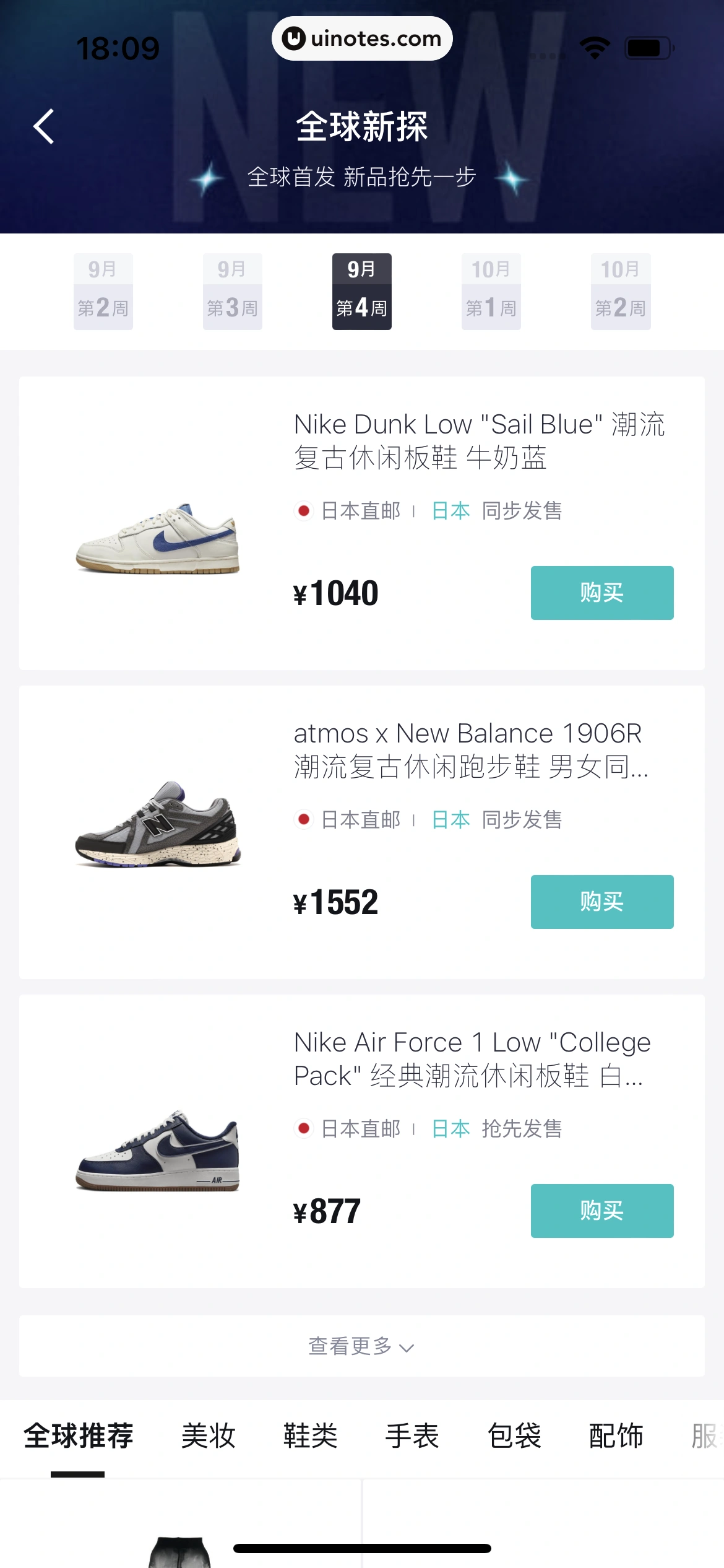 得物 App 截图 097 - UI Notes