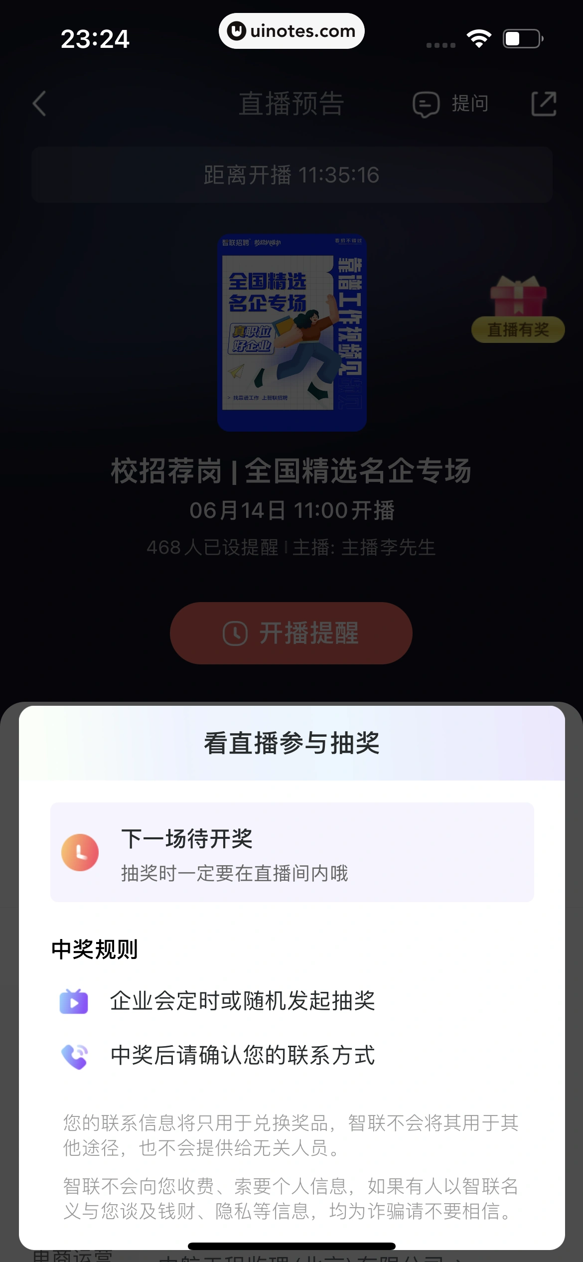 智联招聘 App 截图 610 - UI Notes