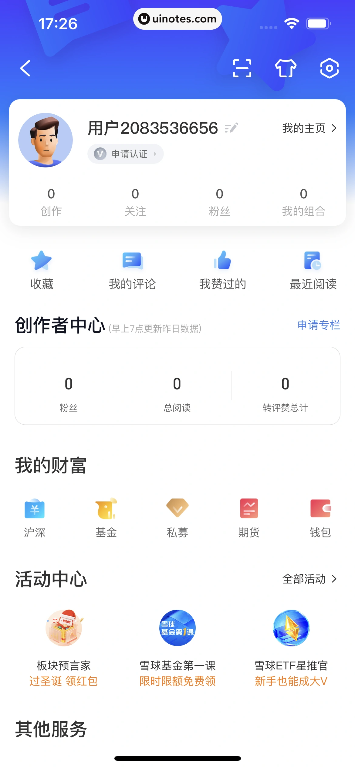 雪球 App 截图 278 - UI Notes