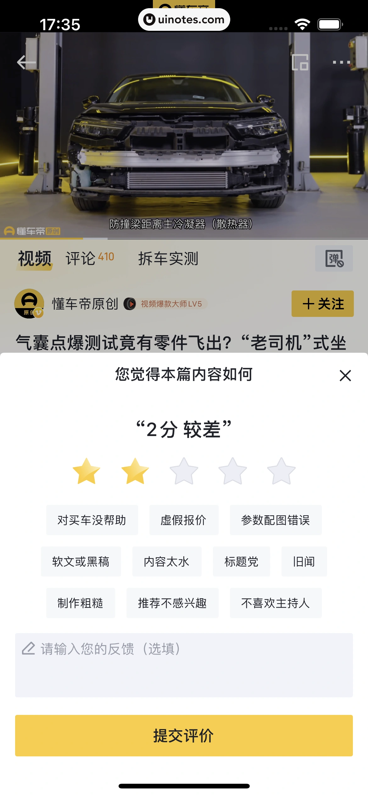 懂车帝 App 截图 091 - UI Notes