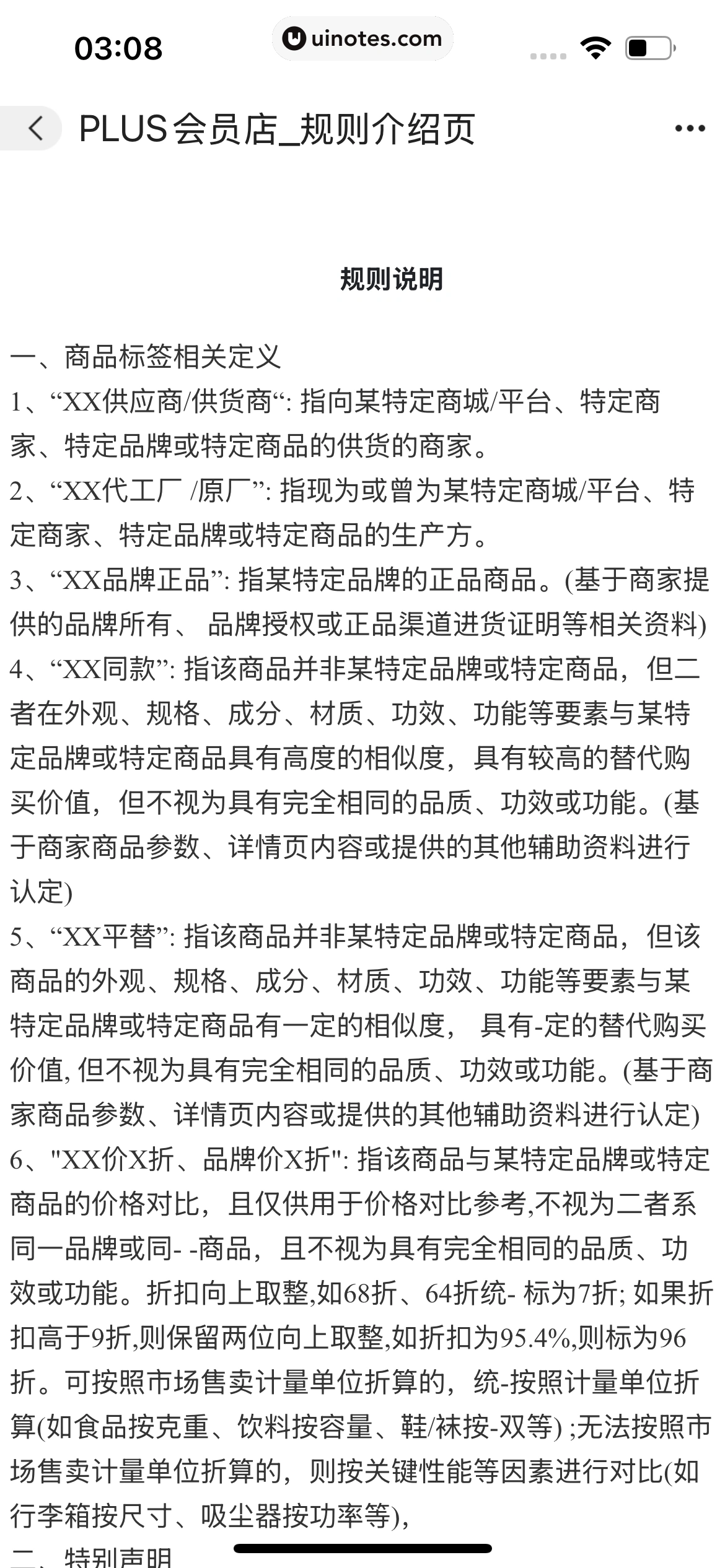 阿里巴巴 App 截图 379 - UI Notes