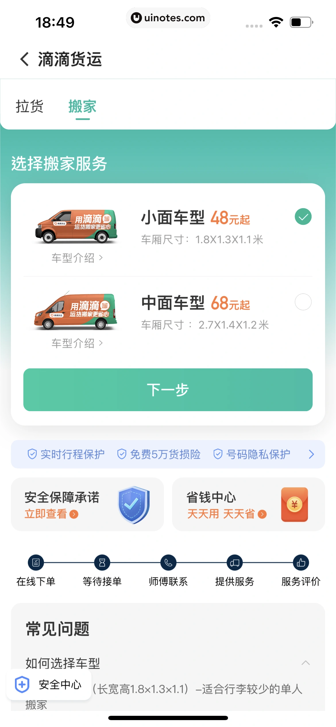 滴滴出行 App 截图 221 - UI Notes