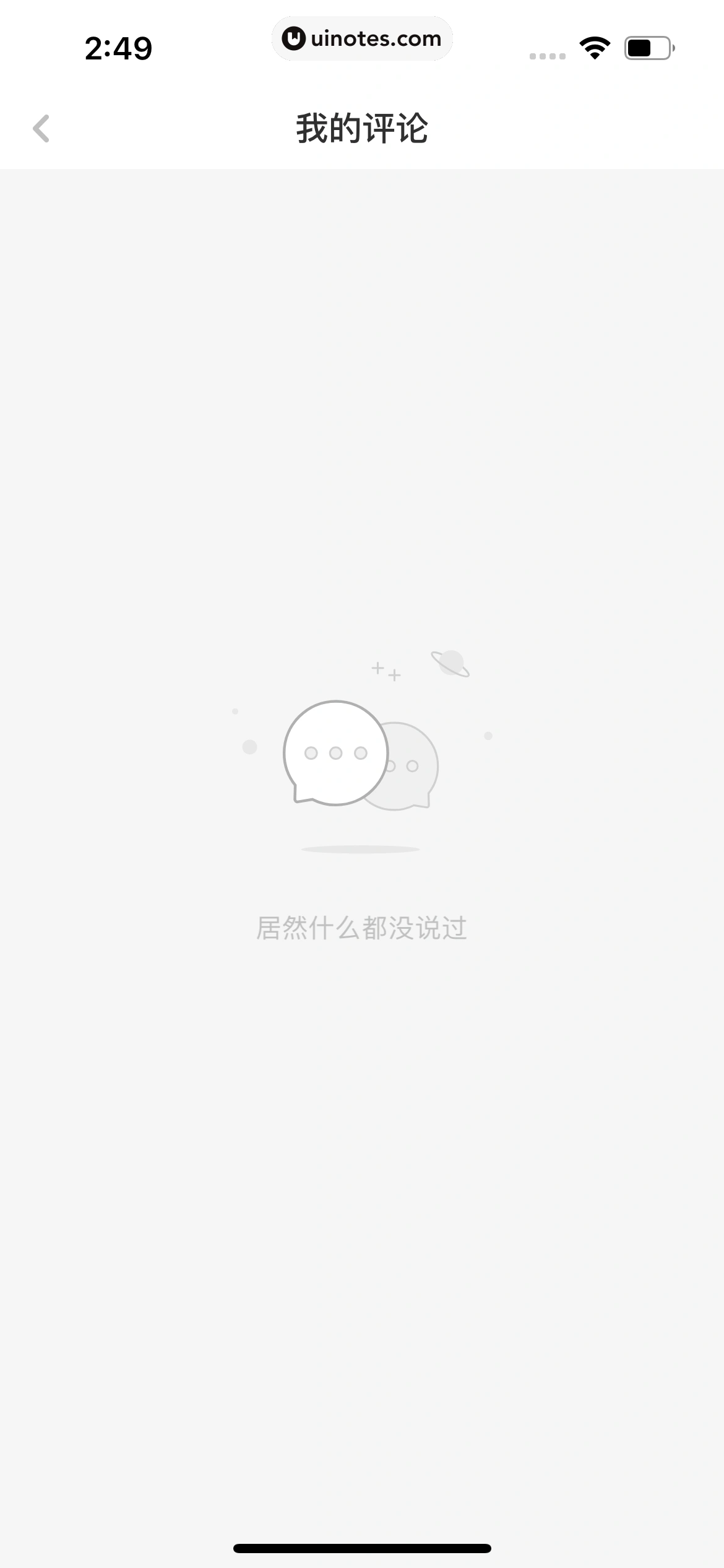 虎嗅 App 截图 129 - UI Notes