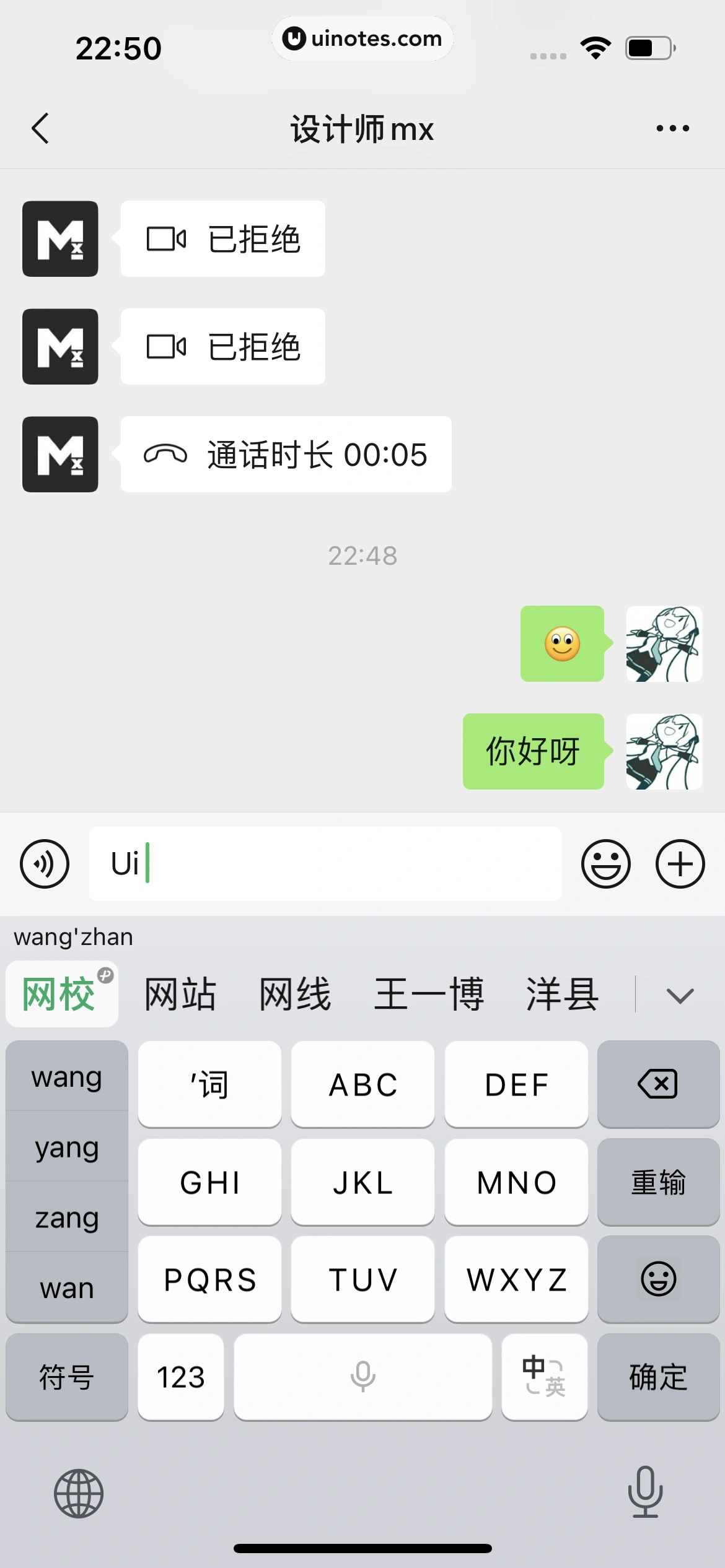 微信键盘 App 截图 056 - UI Notes