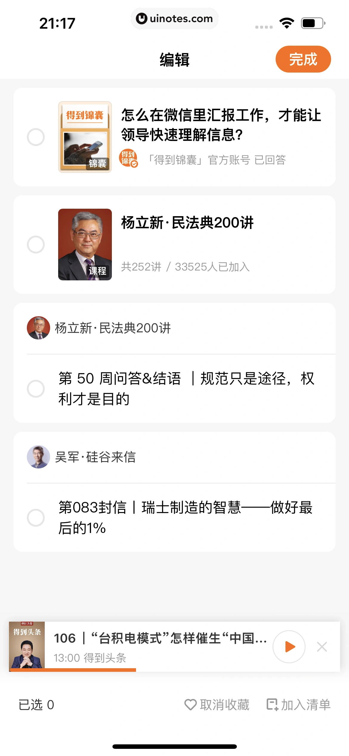 得到 App 截图 510 - UI Notes