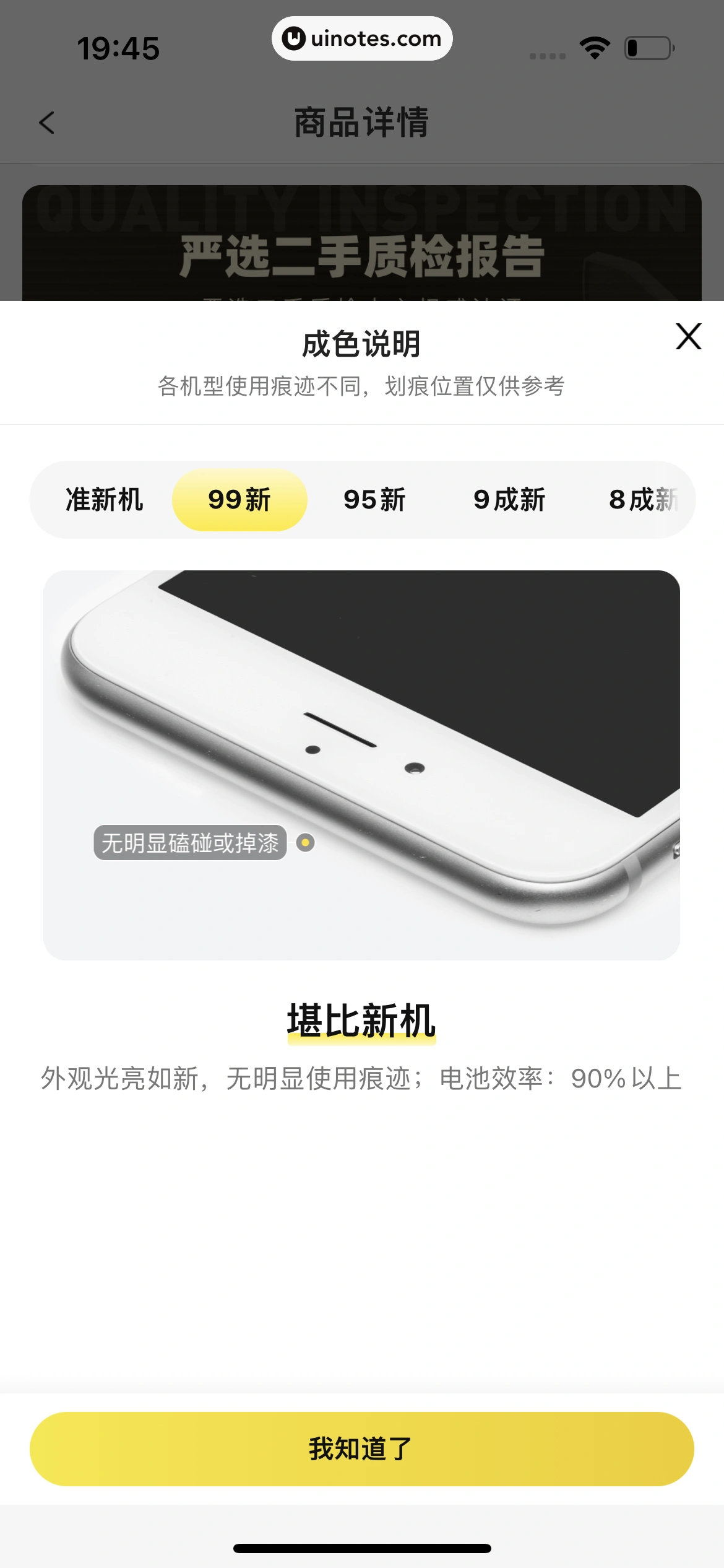 爱回收 App 截图 318 - UI Notes