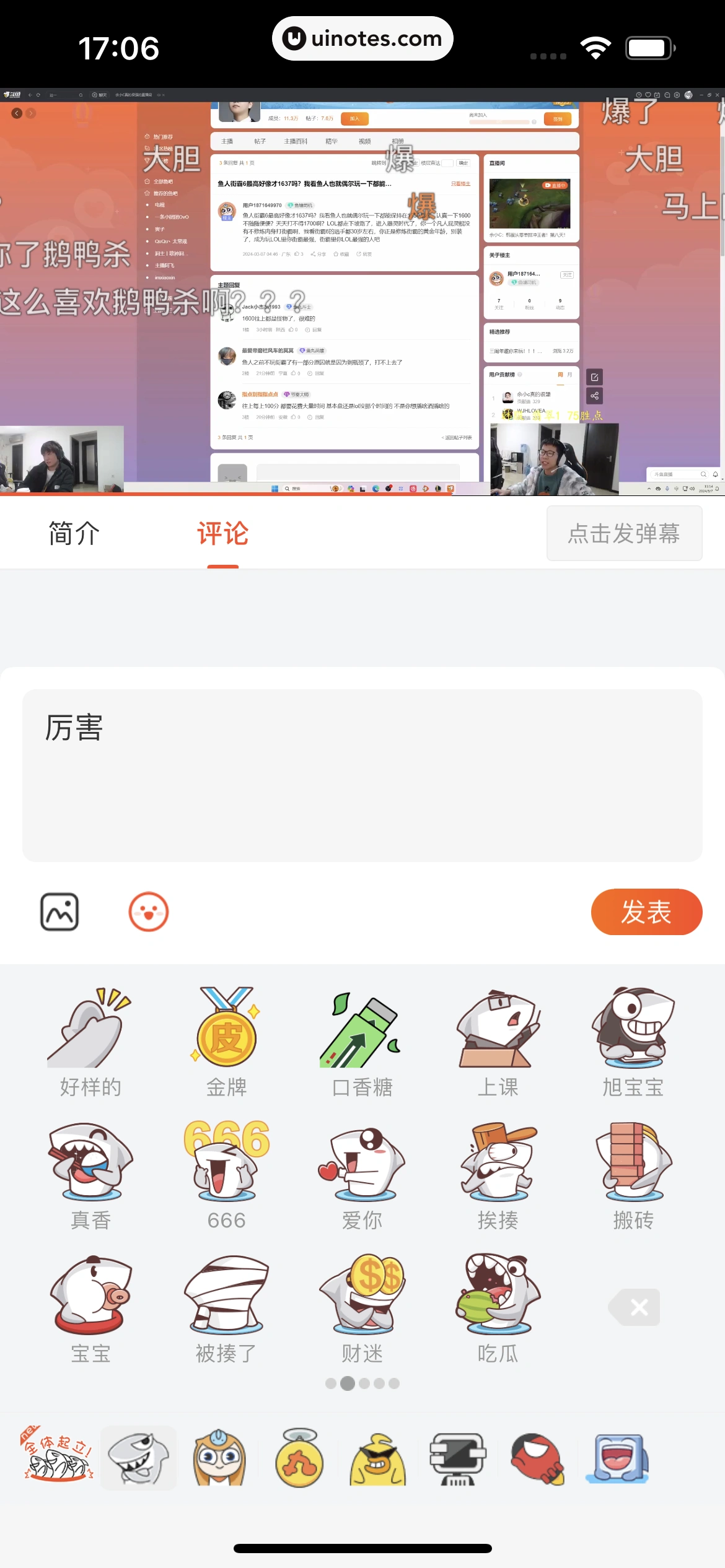 斗鱼 App 截图 170 - UI Notes