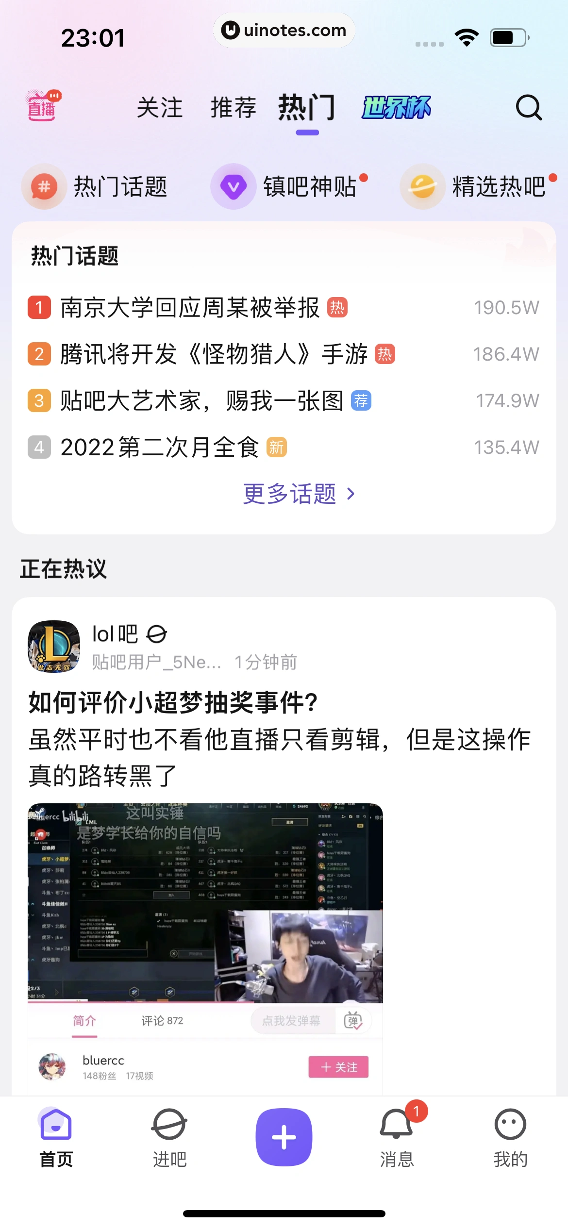 百度贴吧 App 截图 081 - UI Notes