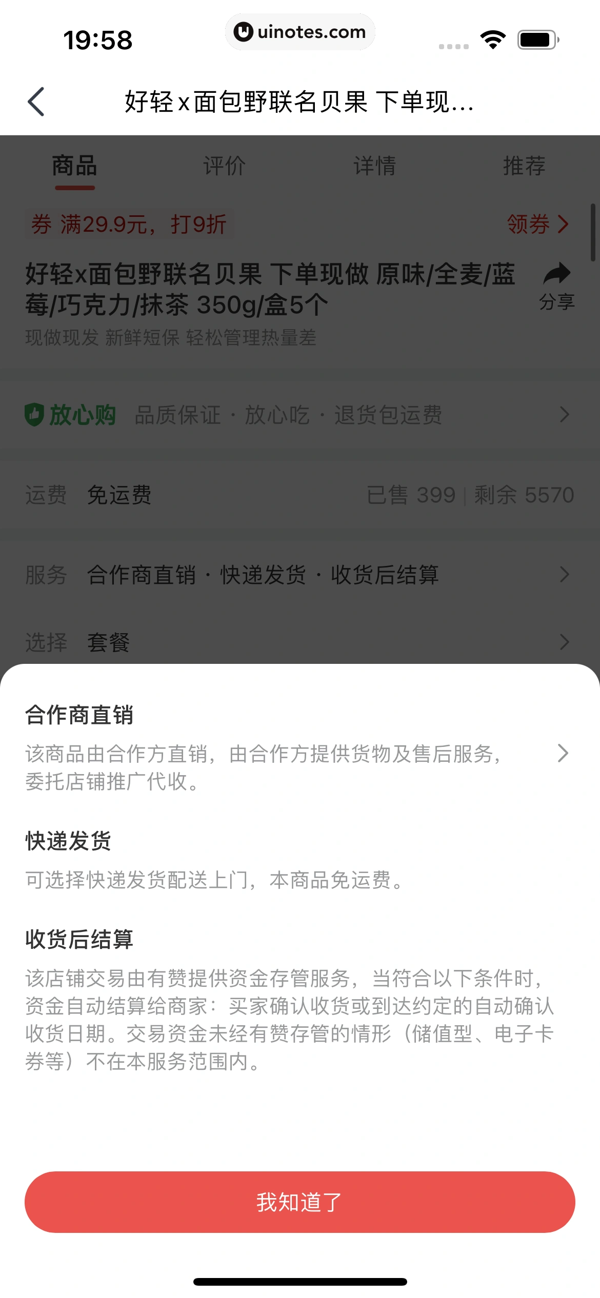 好轻 App 截图 501 - UI Notes