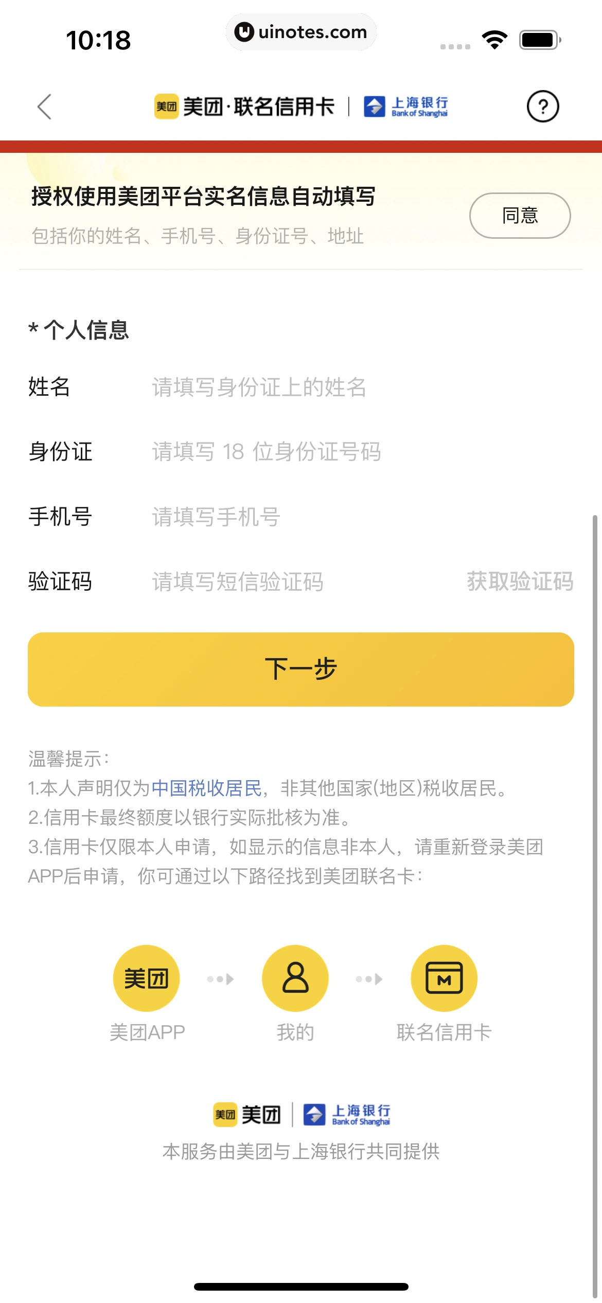 美团外卖 App 截图 212 - UI Notes