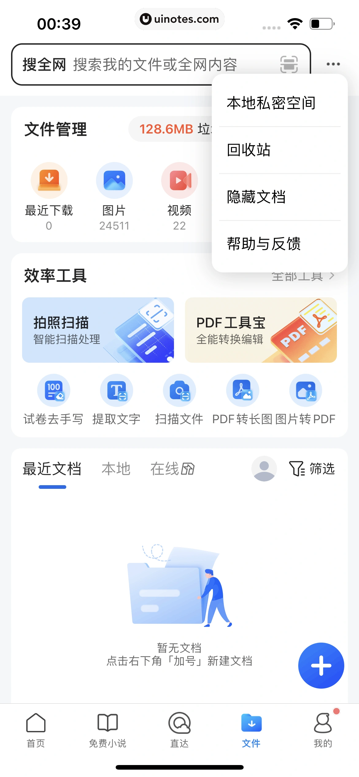 QQ浏览器 App 截图 244 - UI Notes