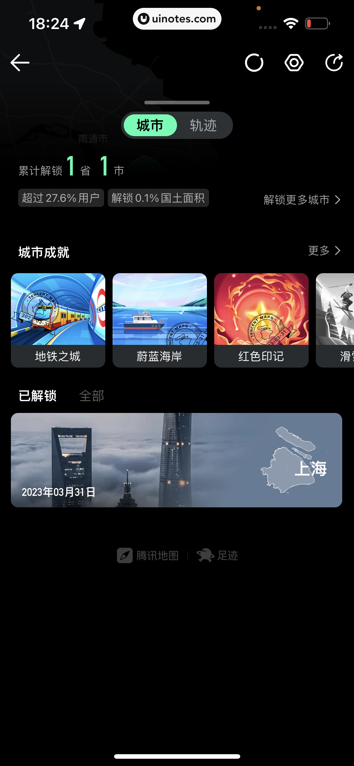 腾讯地图 App 截图 285 - UI Notes