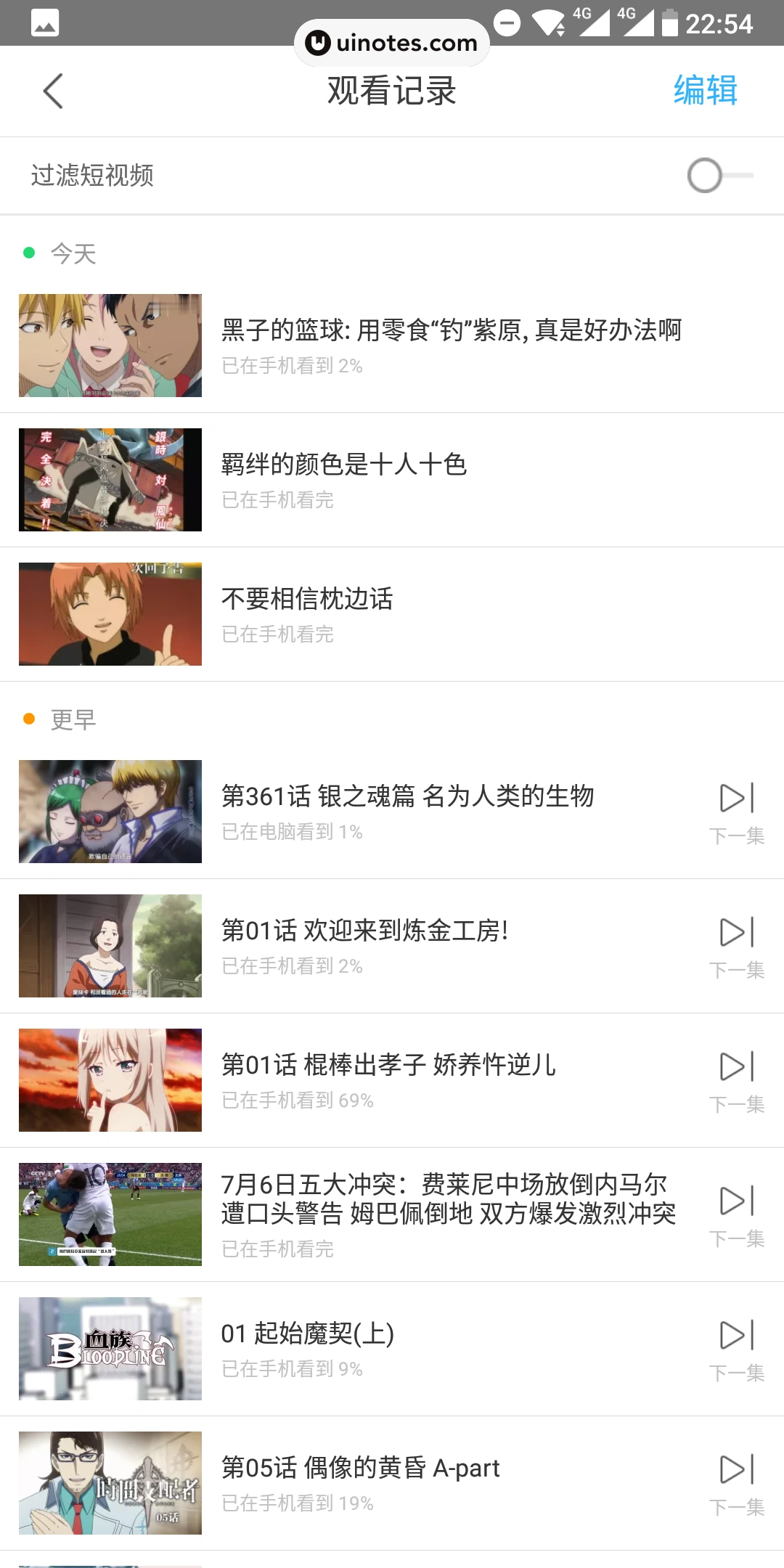 优酷 App 截图 065 - UI Notes