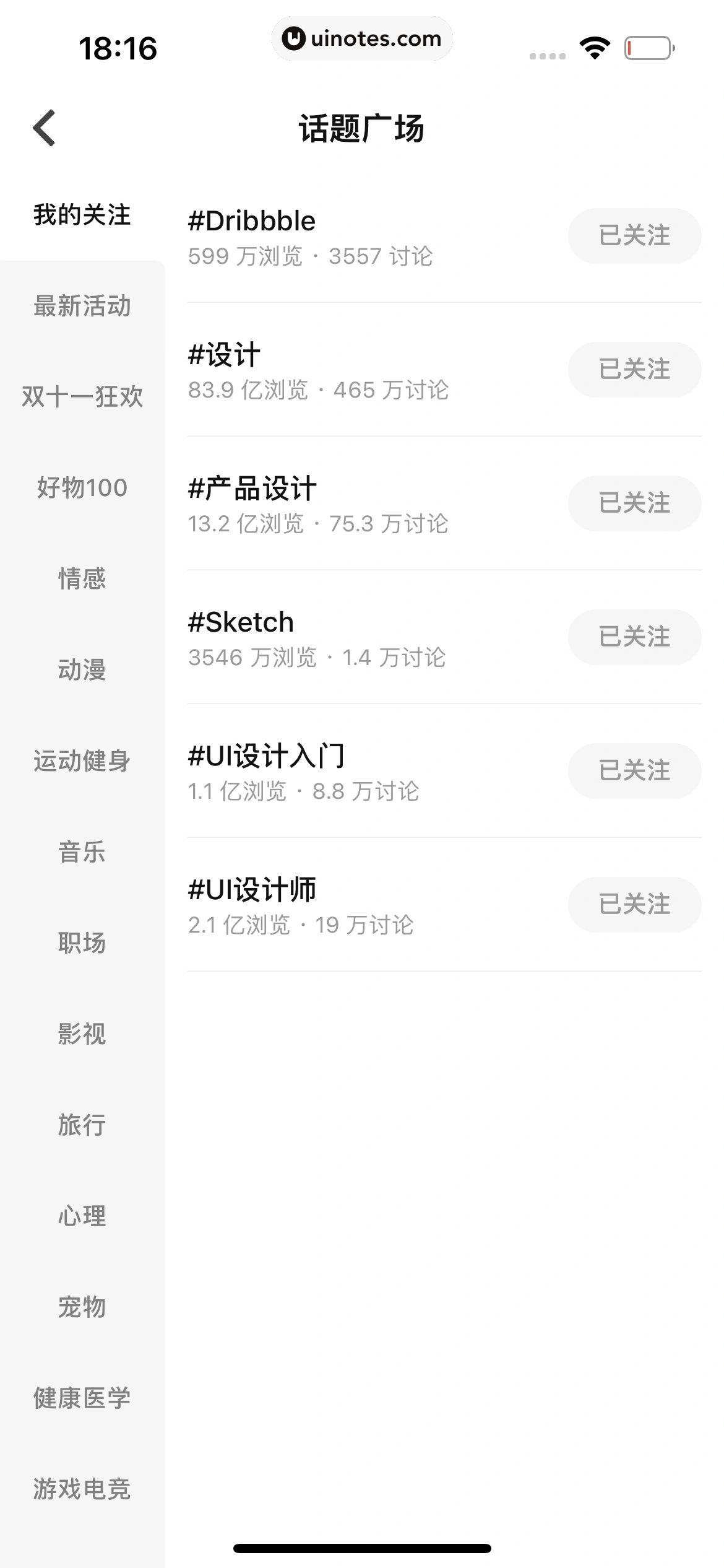 知乎 App 截图 423 - UI Notes