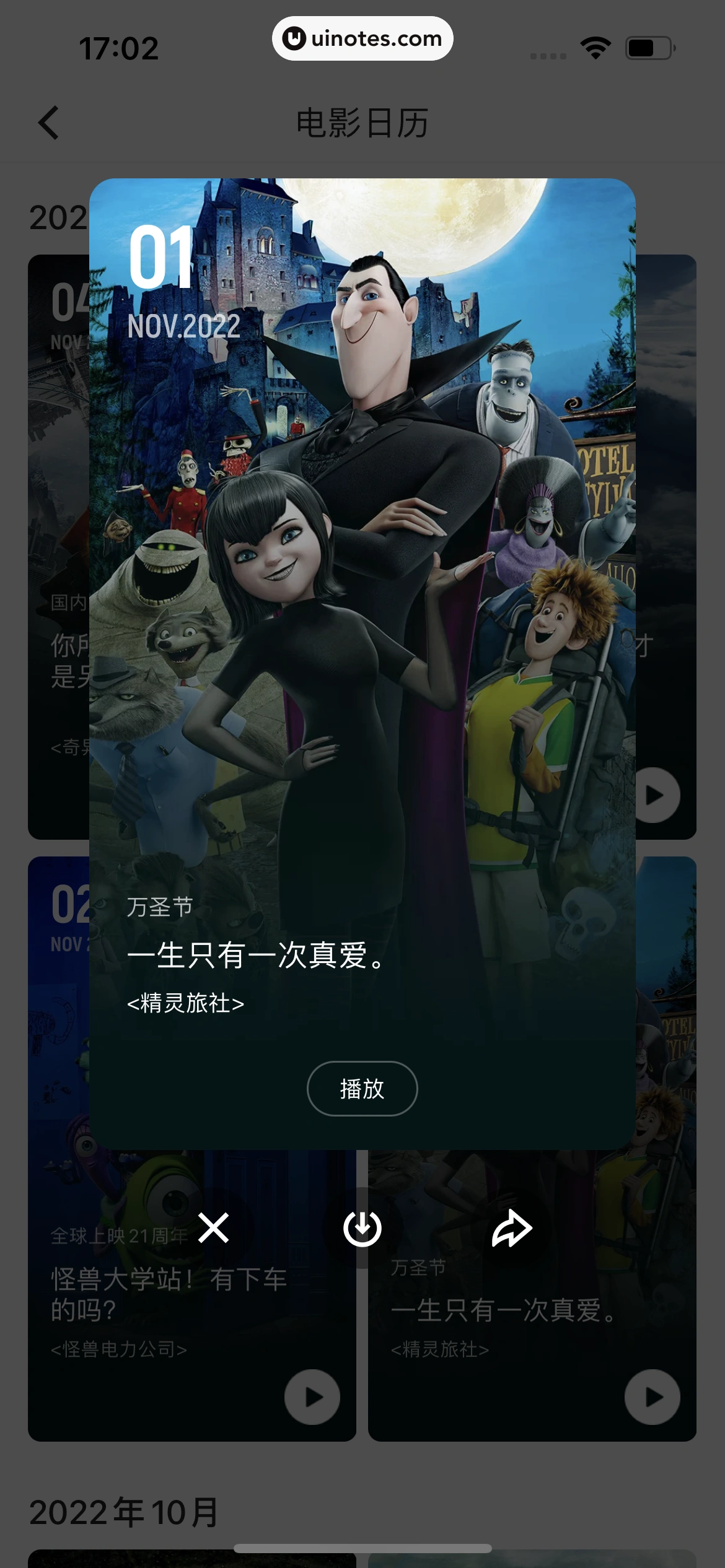 优酷 App 截图 085 - UI Notes