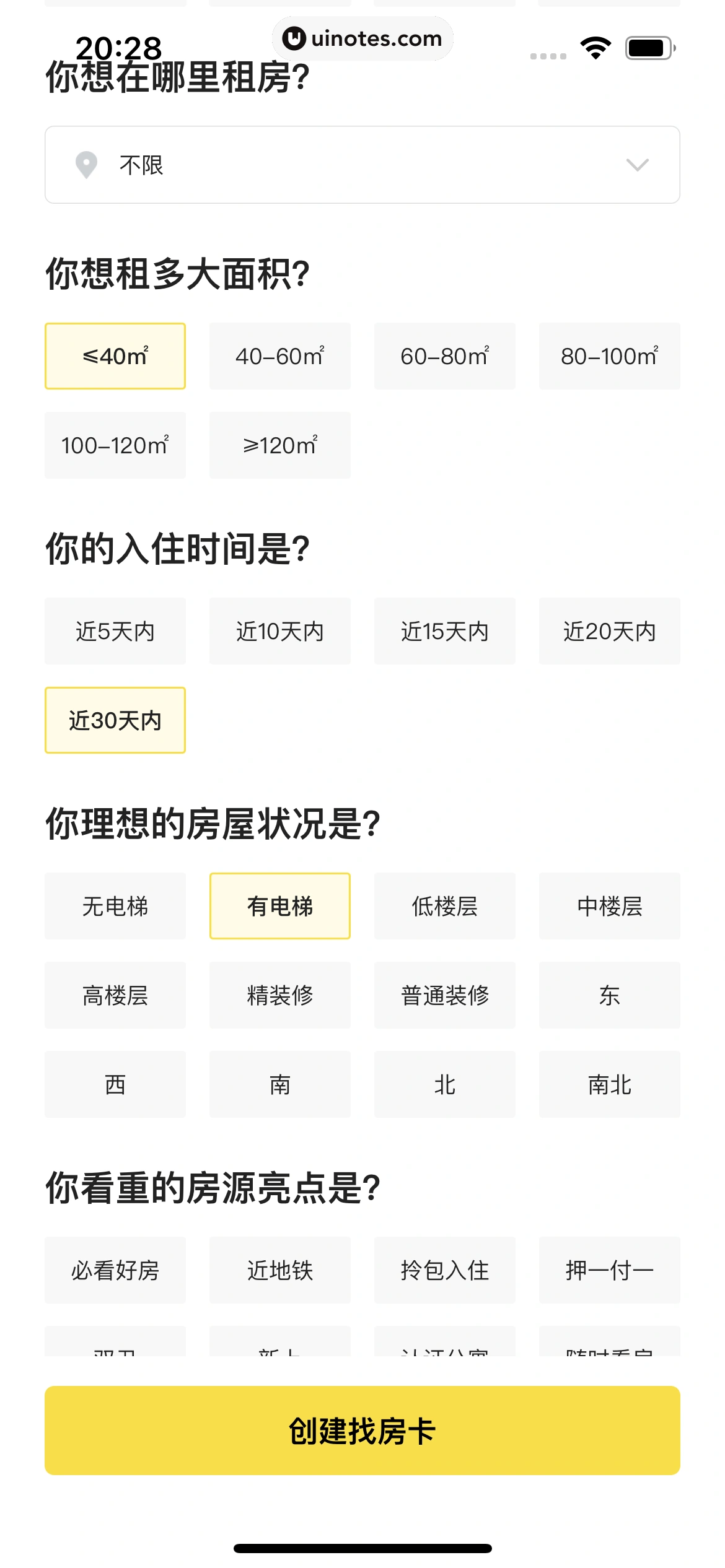 贝壳找房 App 截图 158 - UI Notes