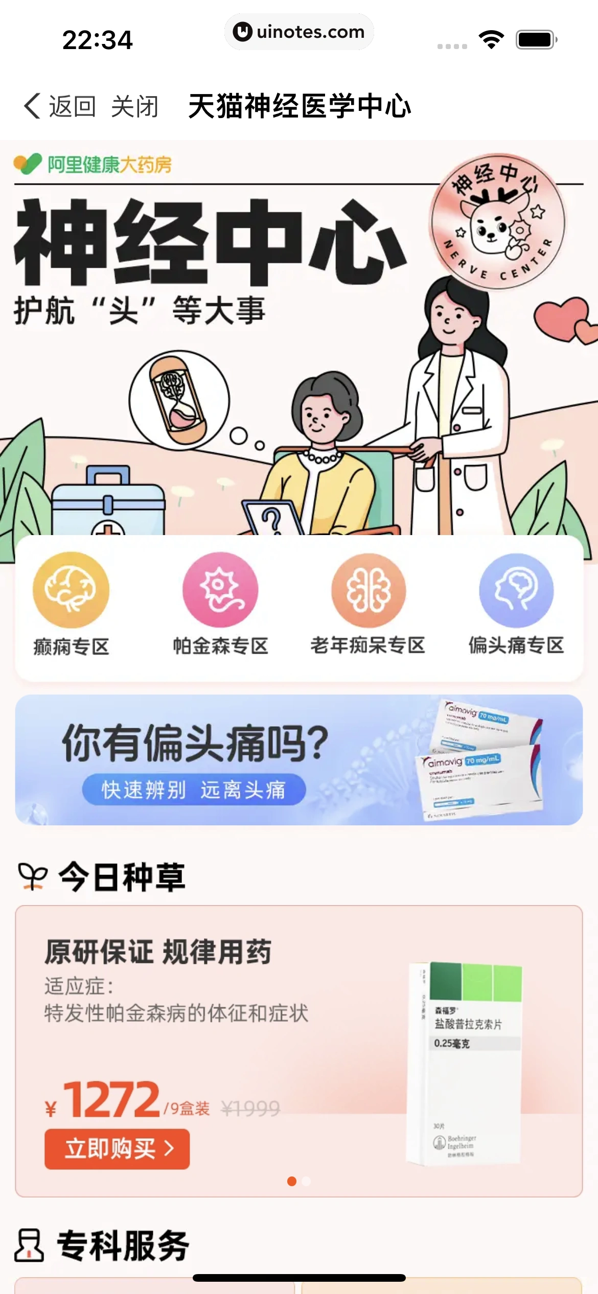 医鹿 App 截图 241 - UI Notes