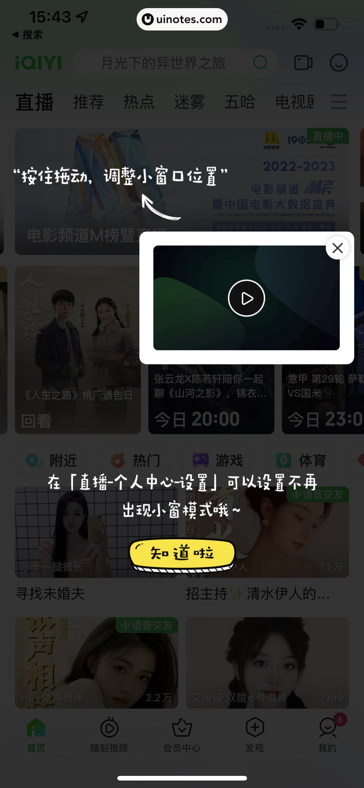 爱奇艺 App 截图 313 - UI Notes