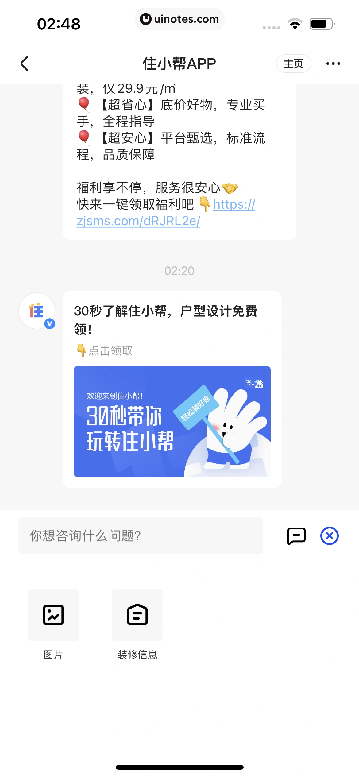 住小帮 App 截图 228 - UI Notes