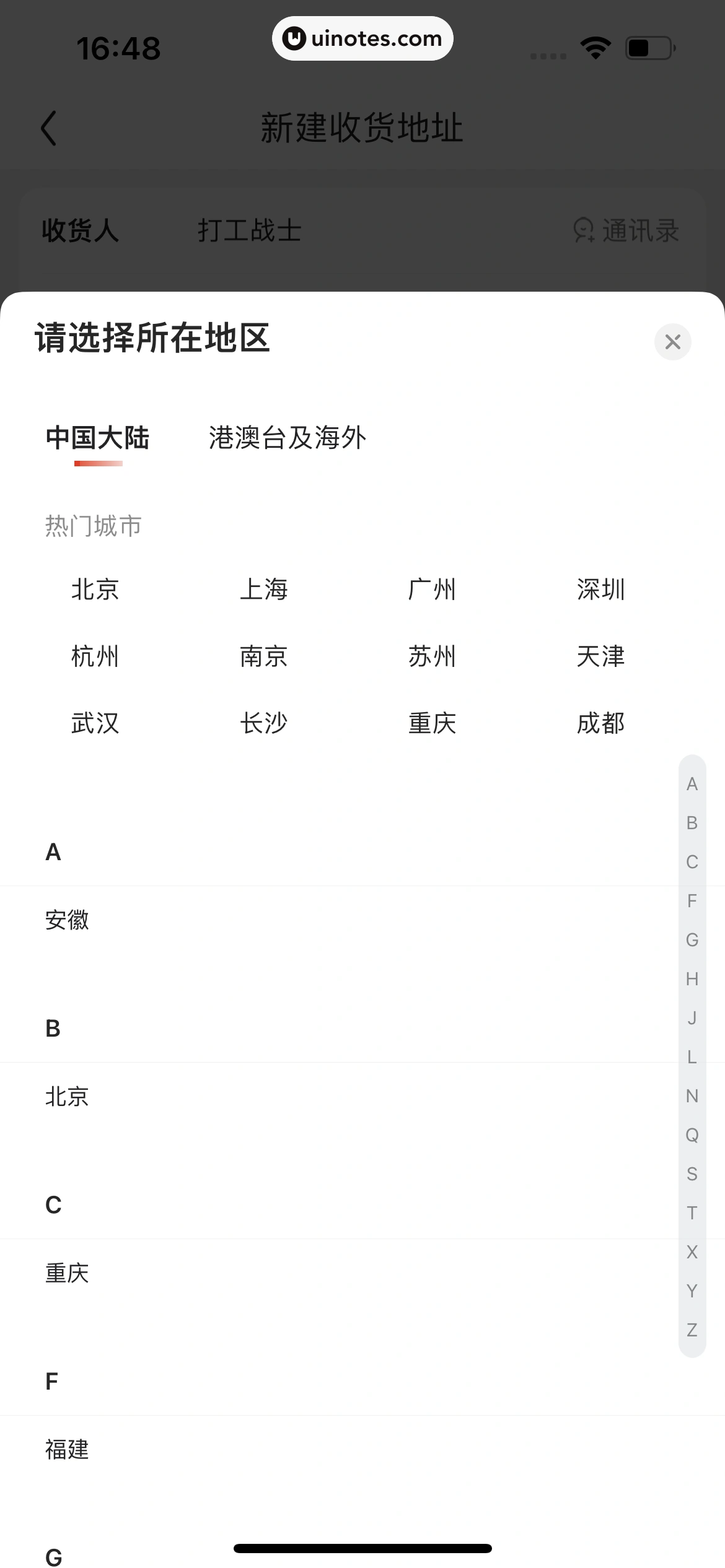 京东 App 截图 0179 - UI Notes