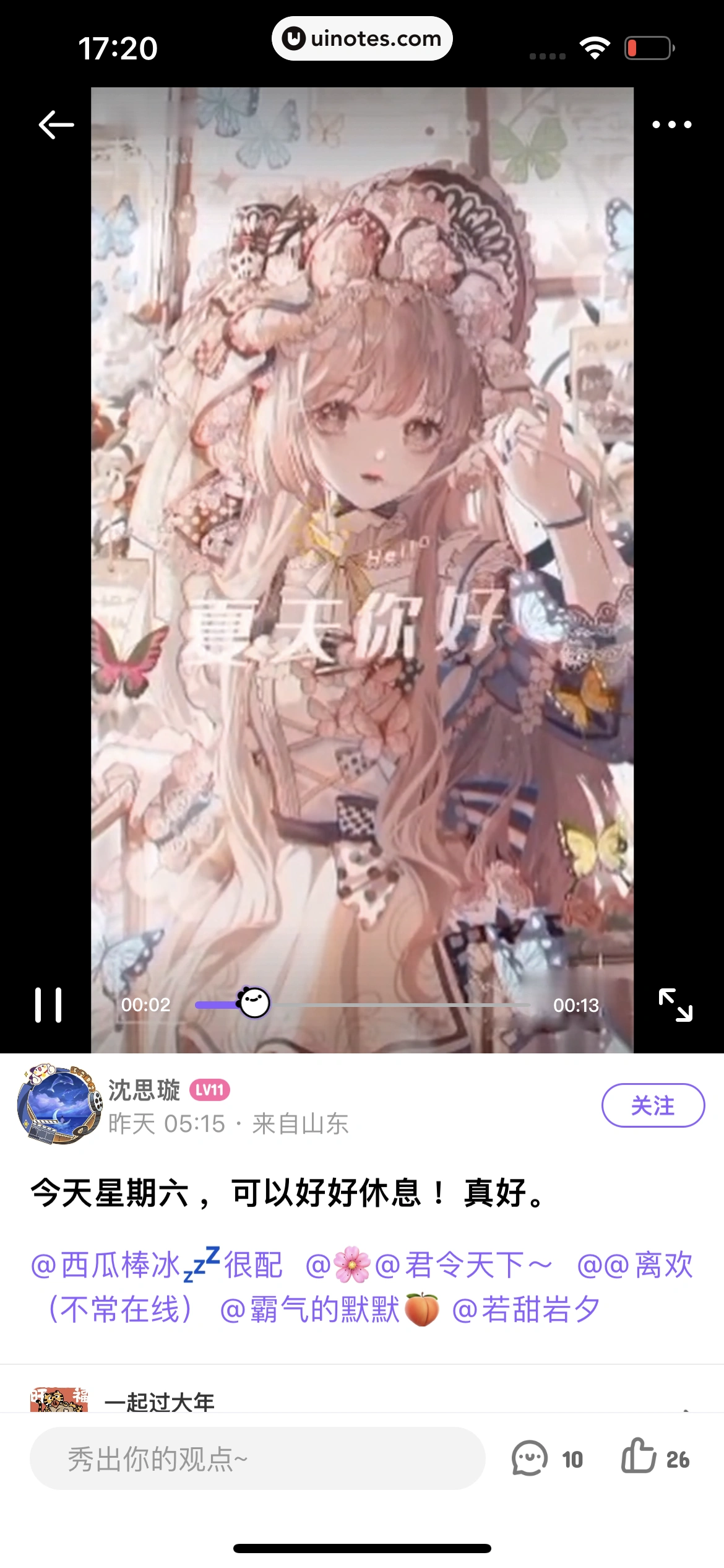 爱奇艺叭嗒 App 截图 173 - UI Notes