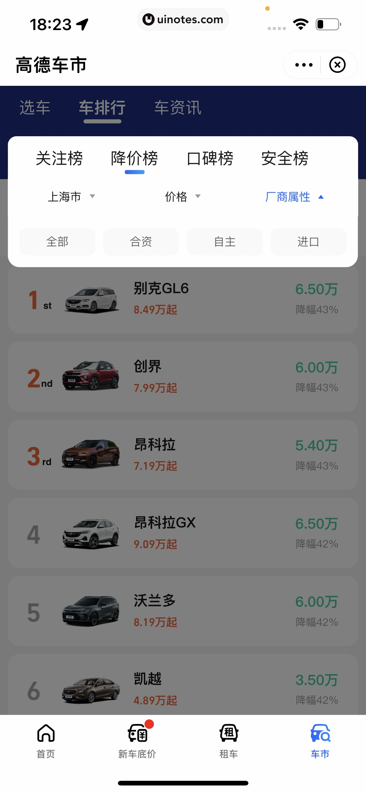 高德地图 App 截图 0517 - UI Notes