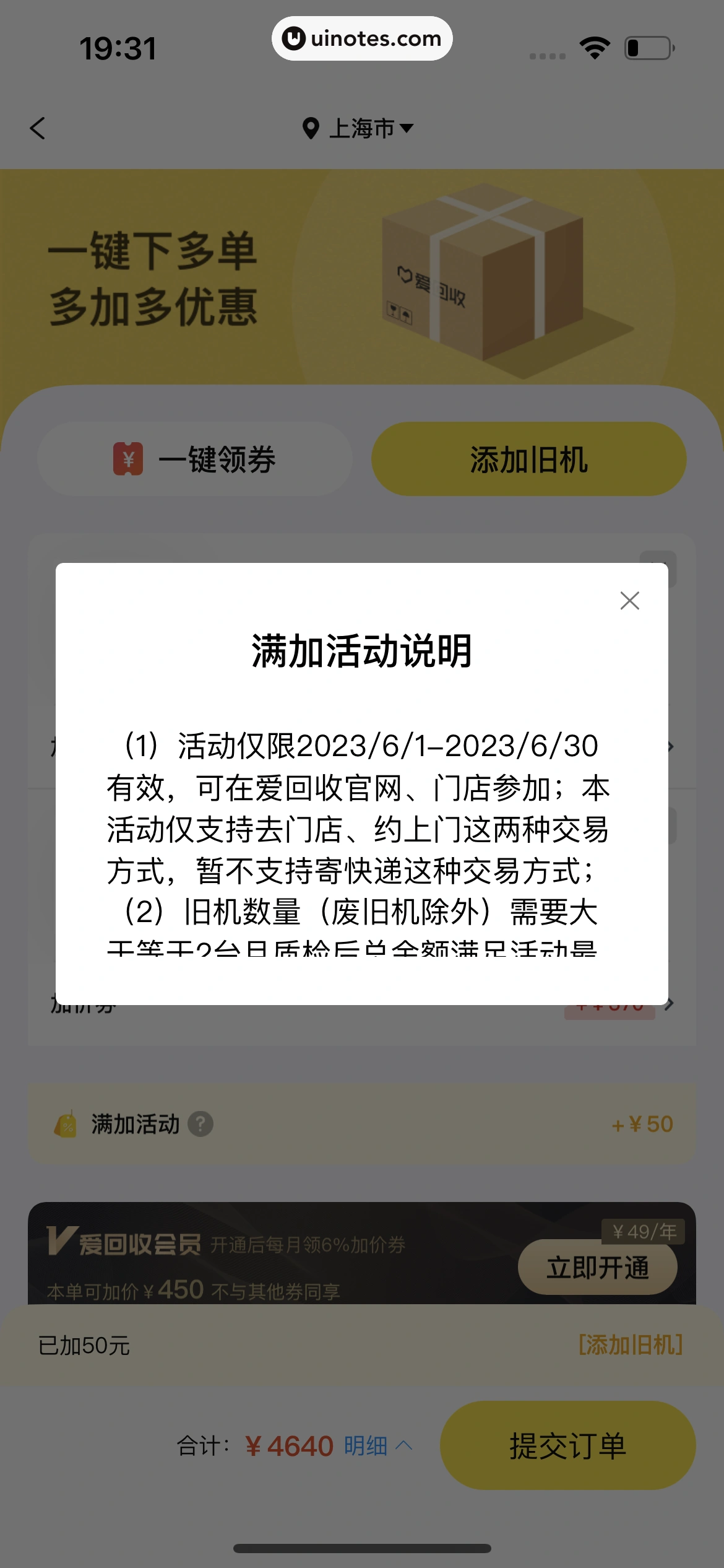 爱回收 App 截图 161 - UI Notes