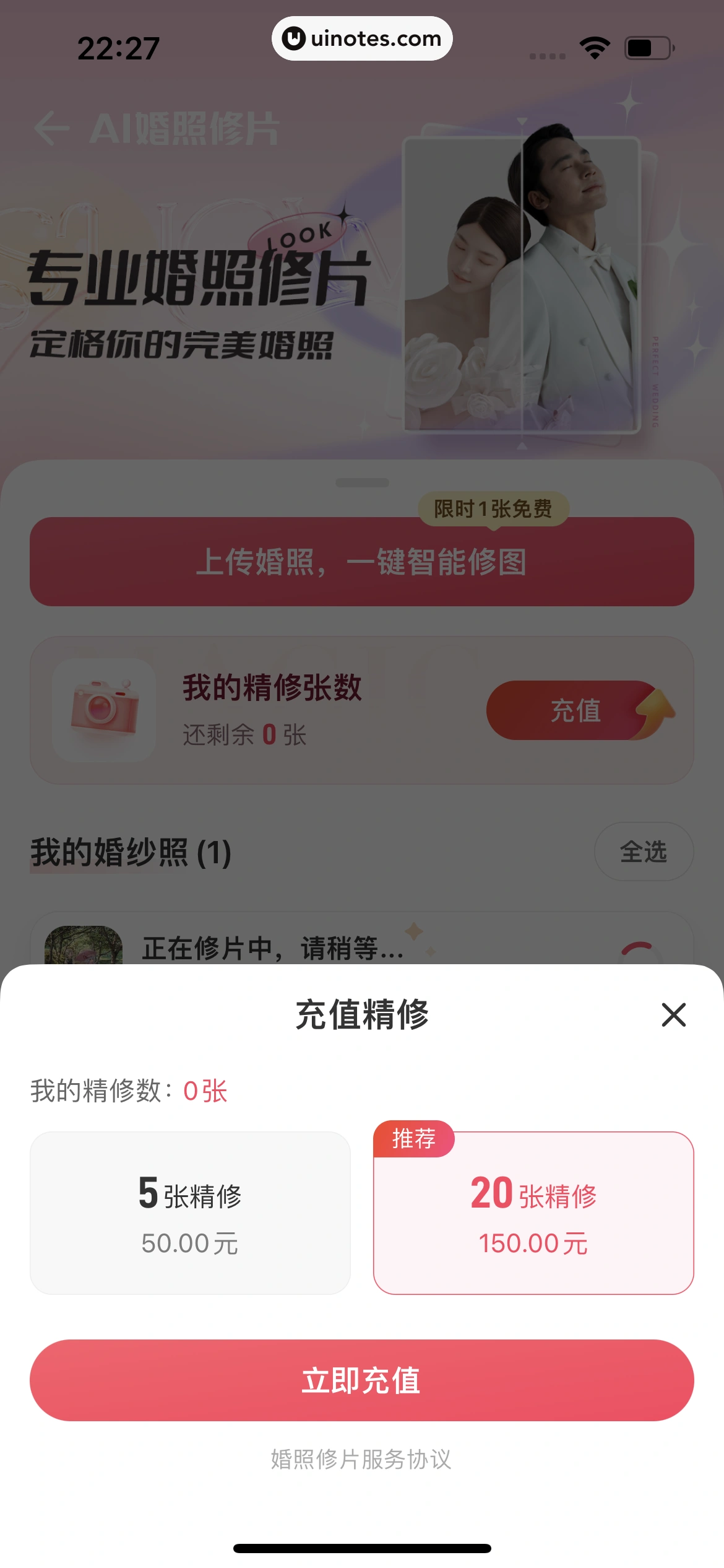 婚礼纪 App 截图 725 - UI Notes