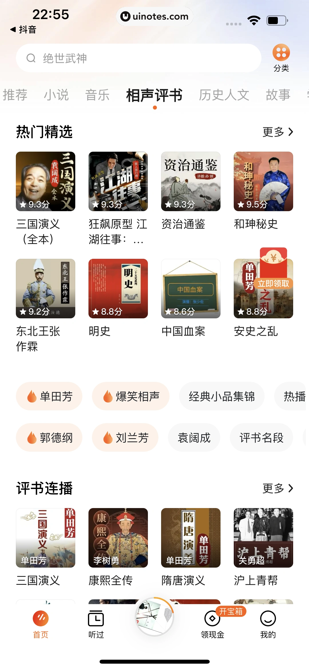 番茄畅听 App 截图 227 - UI Notes