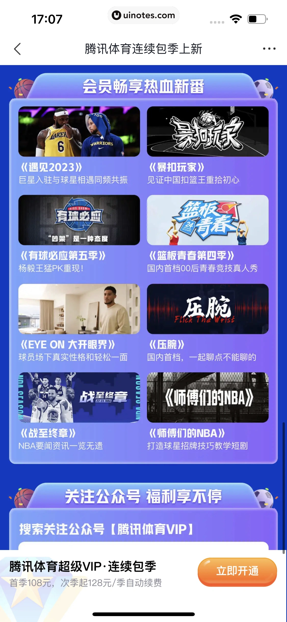 腾讯新闻 App 截图 026 - UI Notes