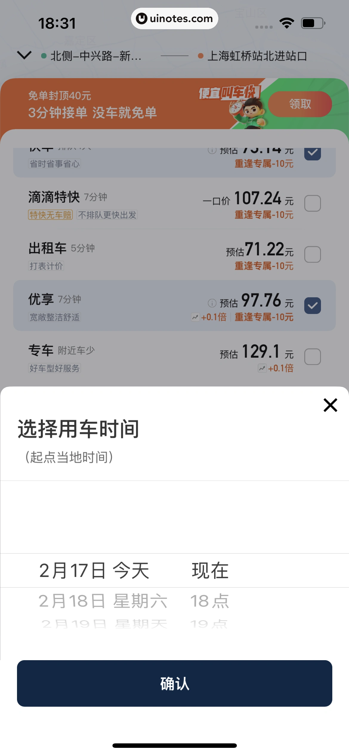 滴滴出行 App 截图 083 - UI Notes