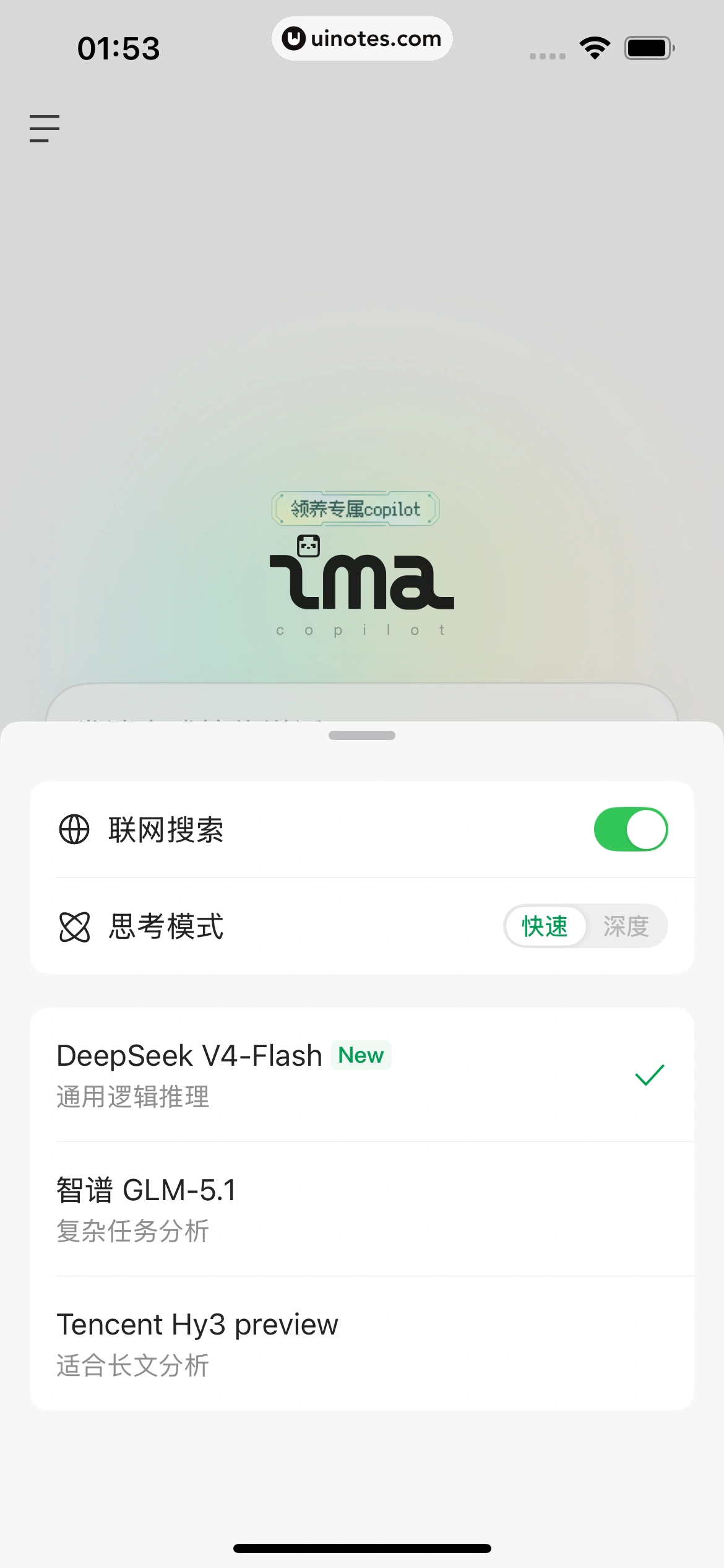 ima App 截图 036 - UI Notes