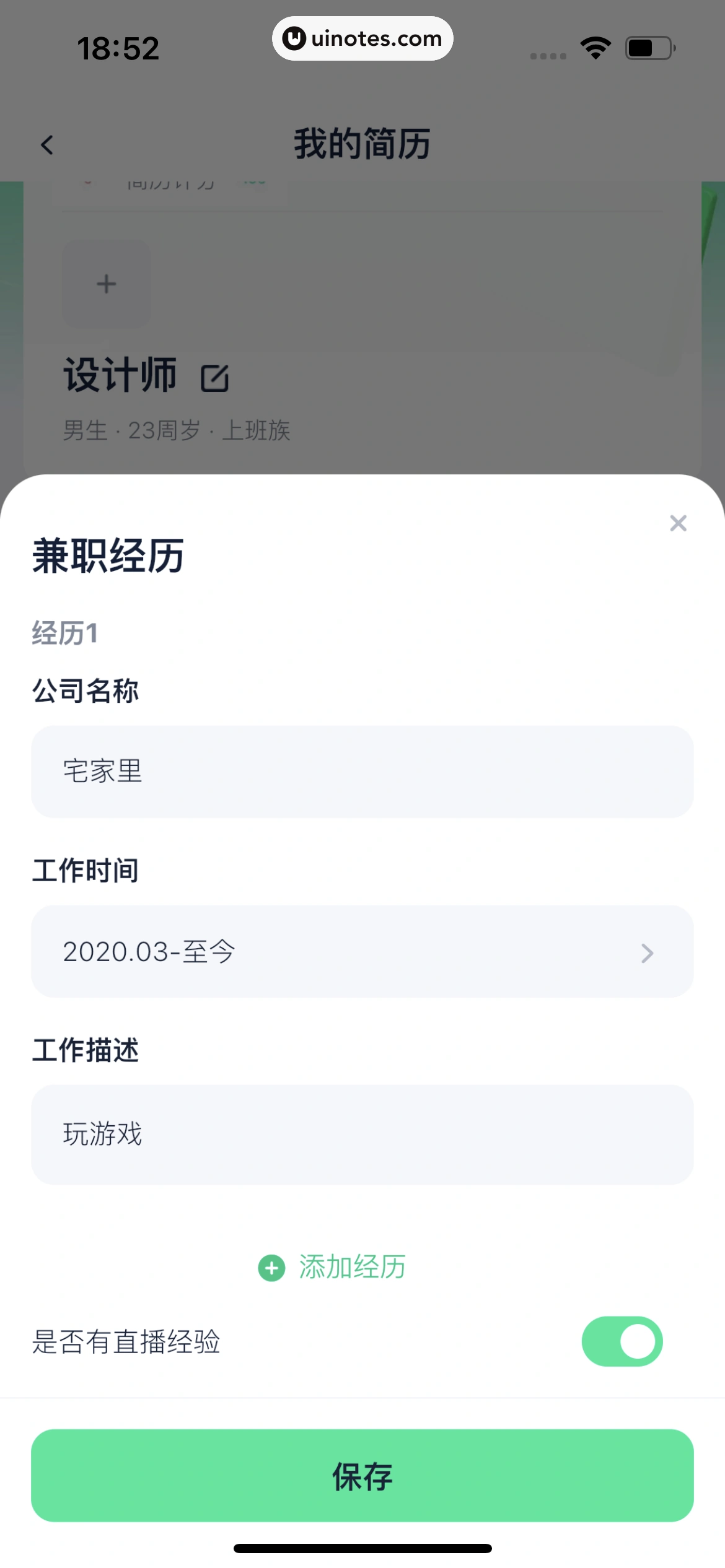 青团社兼职 App 截图 214 - UI Notes