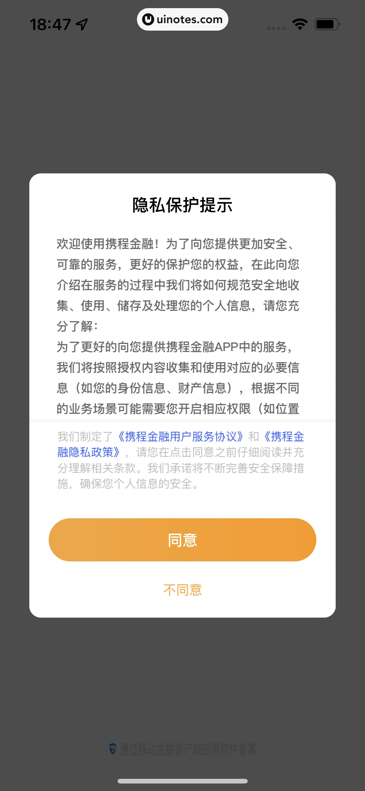 携程金融 App 截图 008 - UI Notes