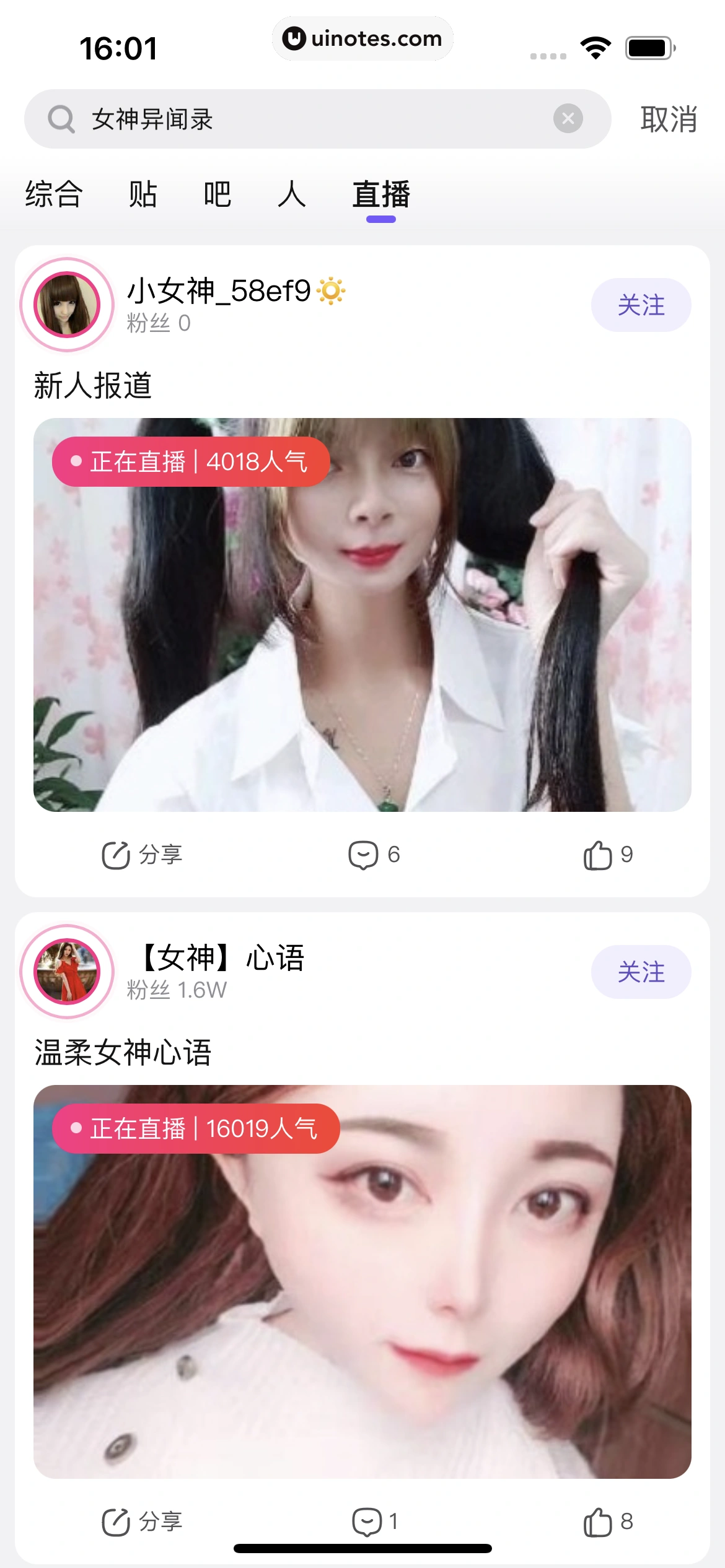 百度贴吧 App 截图 097 - UI Notes