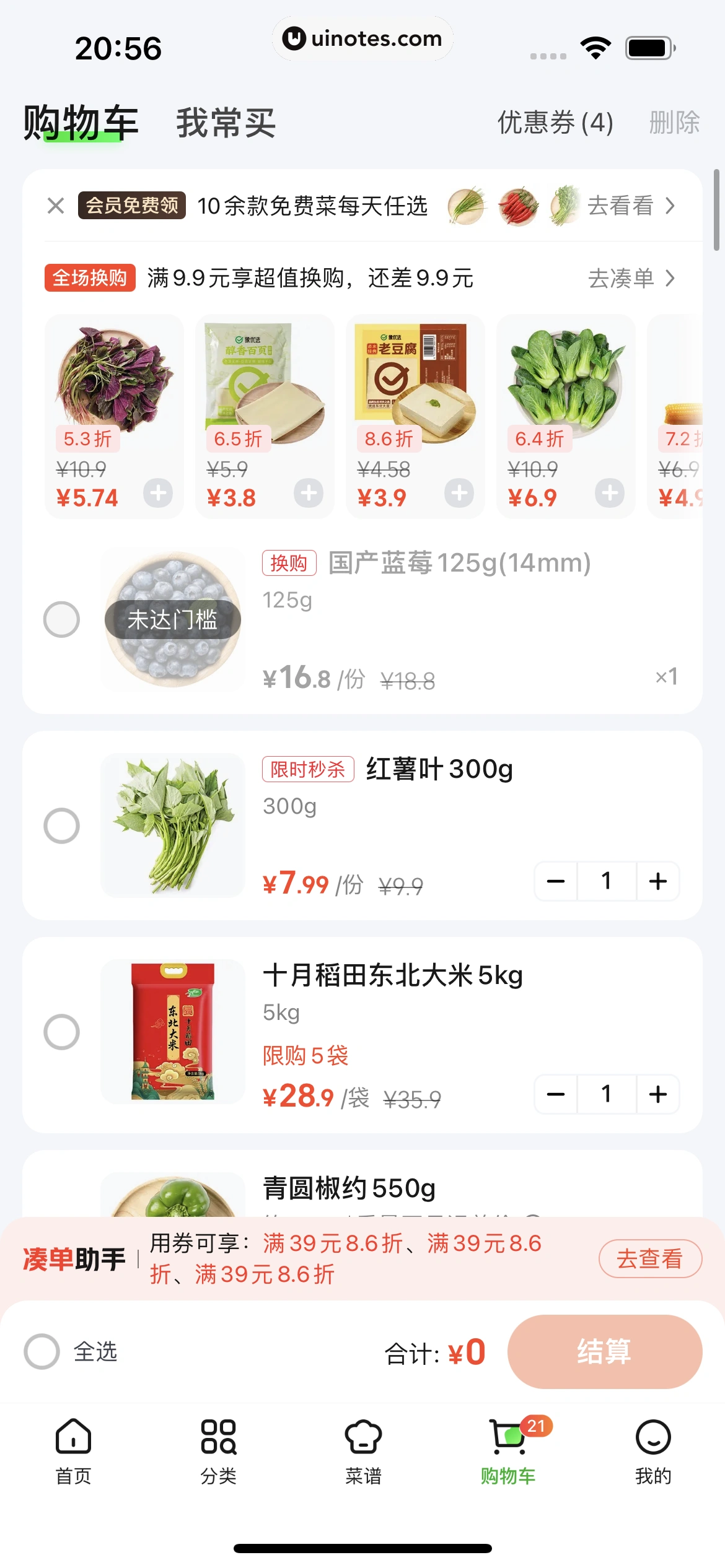美团买菜 App 截图 171 - UI Notes