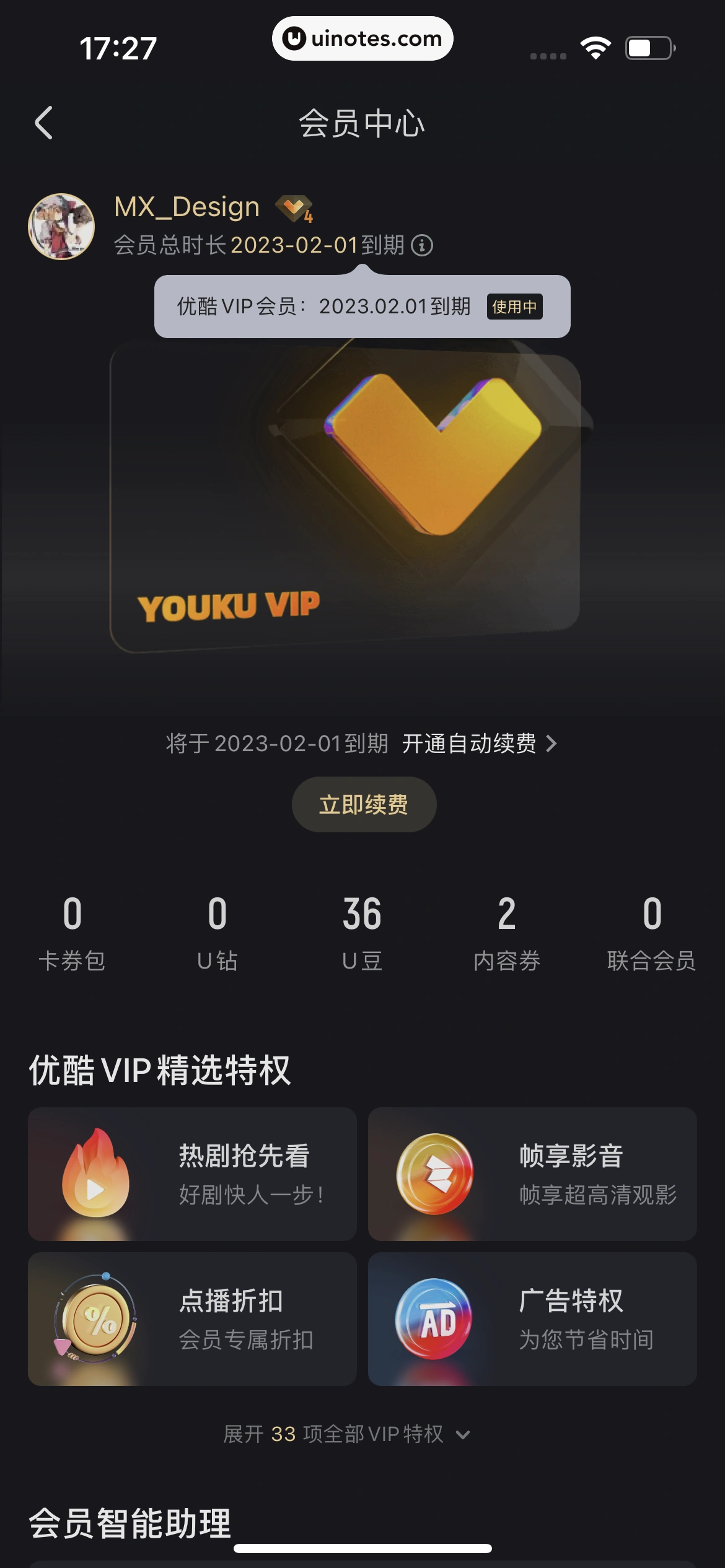 优酷 App 截图 260 - UI Notes