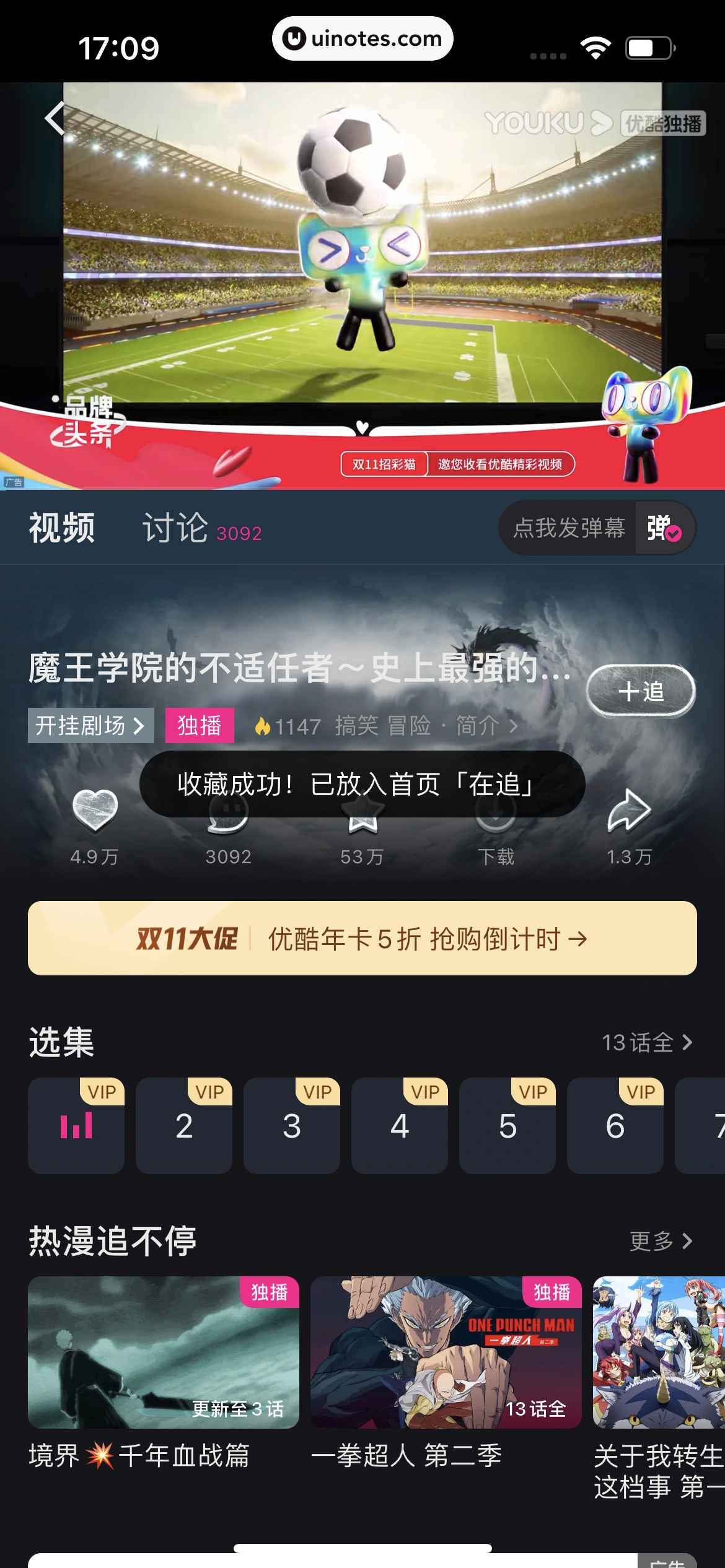 优酷 App 截图 140 - UI Notes
