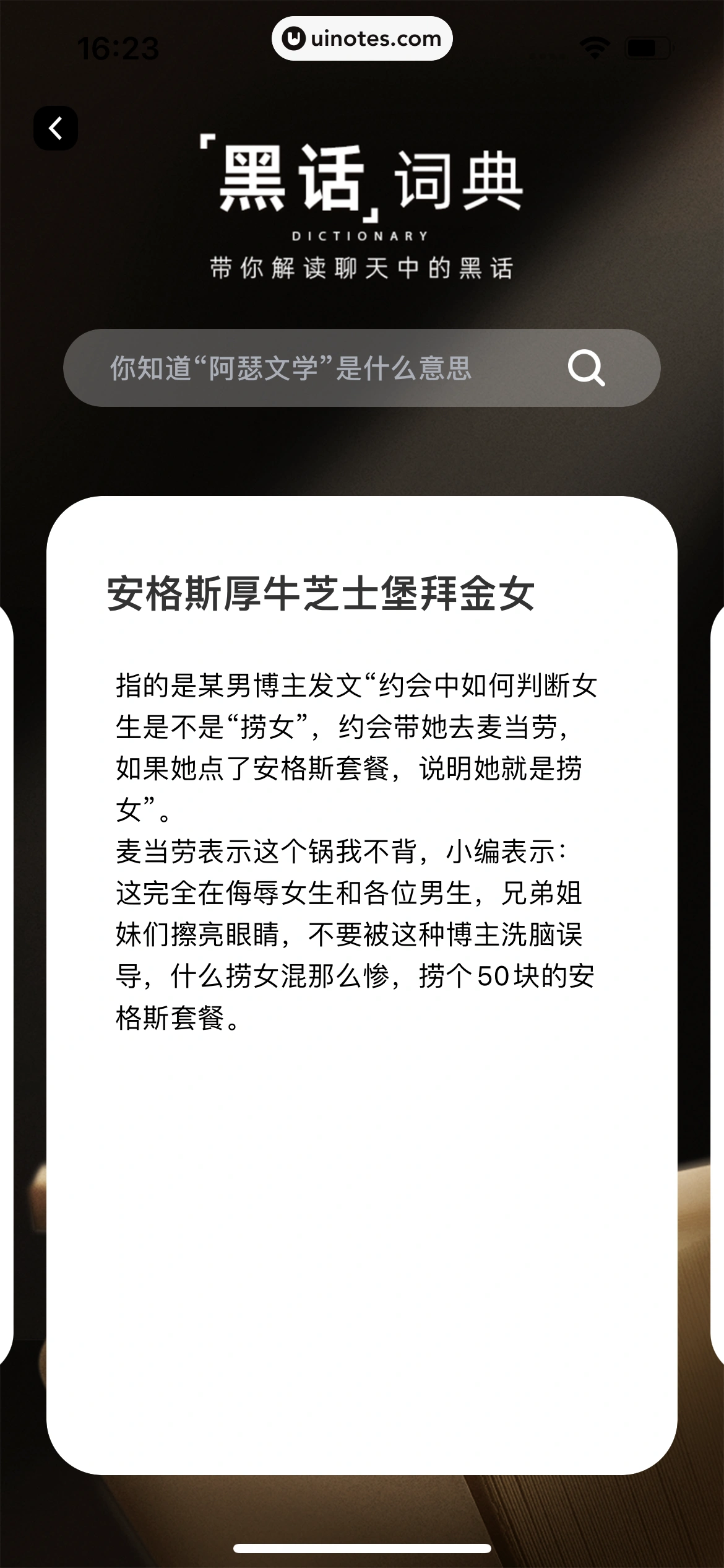 恋知道 App 截图 124 - UI Notes