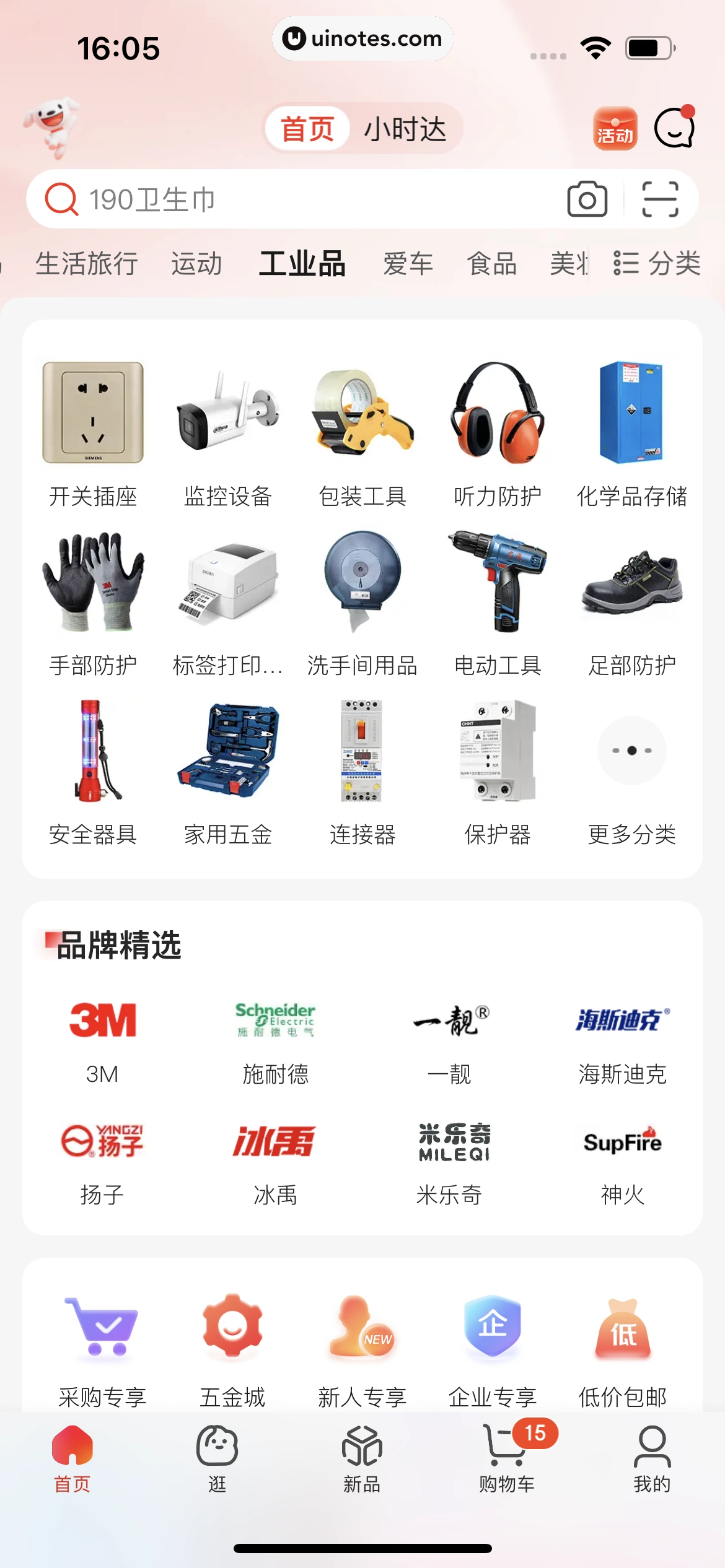 京东 App 截图 1765 - UI Notes