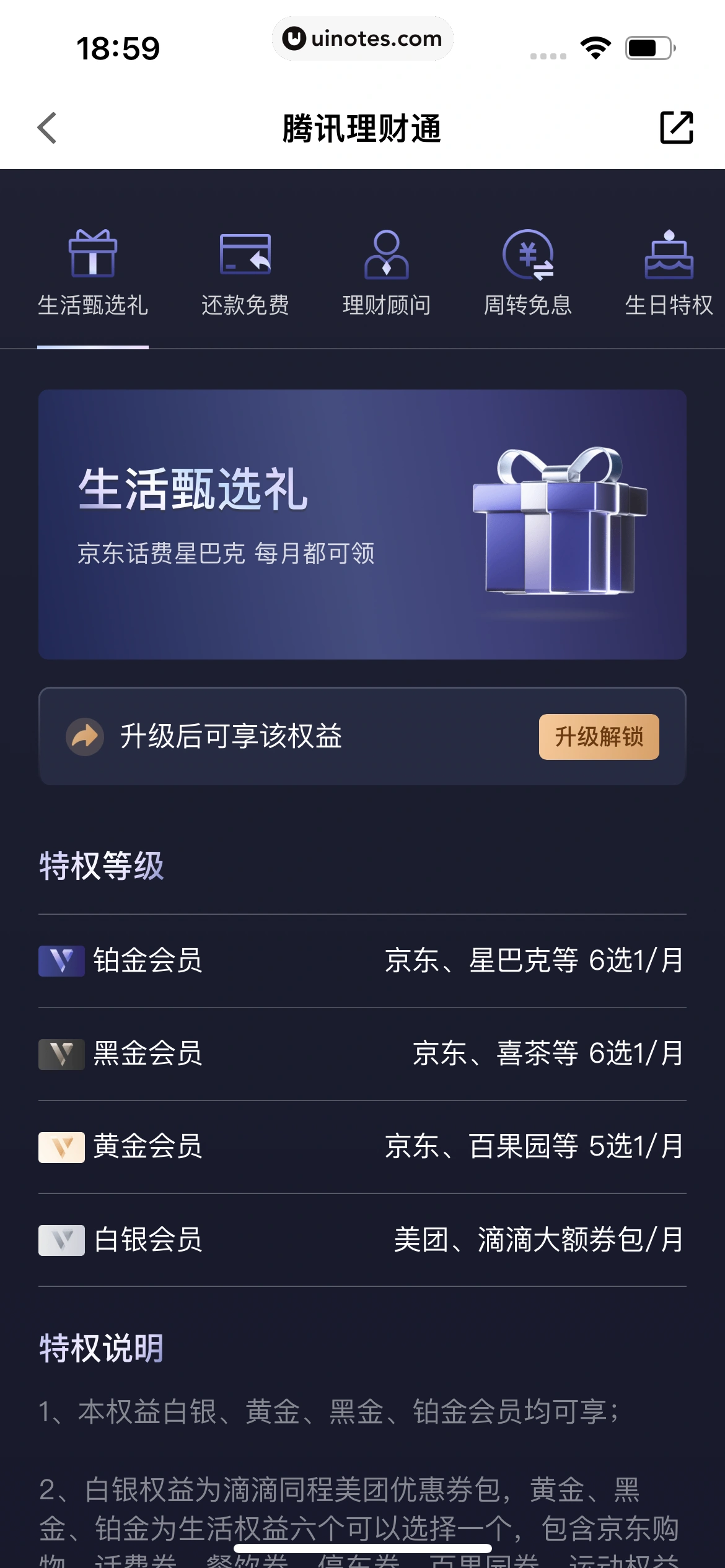 腾讯理财通 App 截图 457 - UI Notes