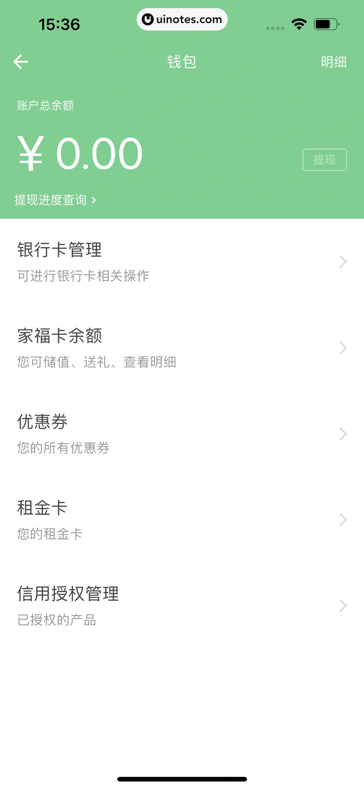 自如 App 截图 391 - UI Notes