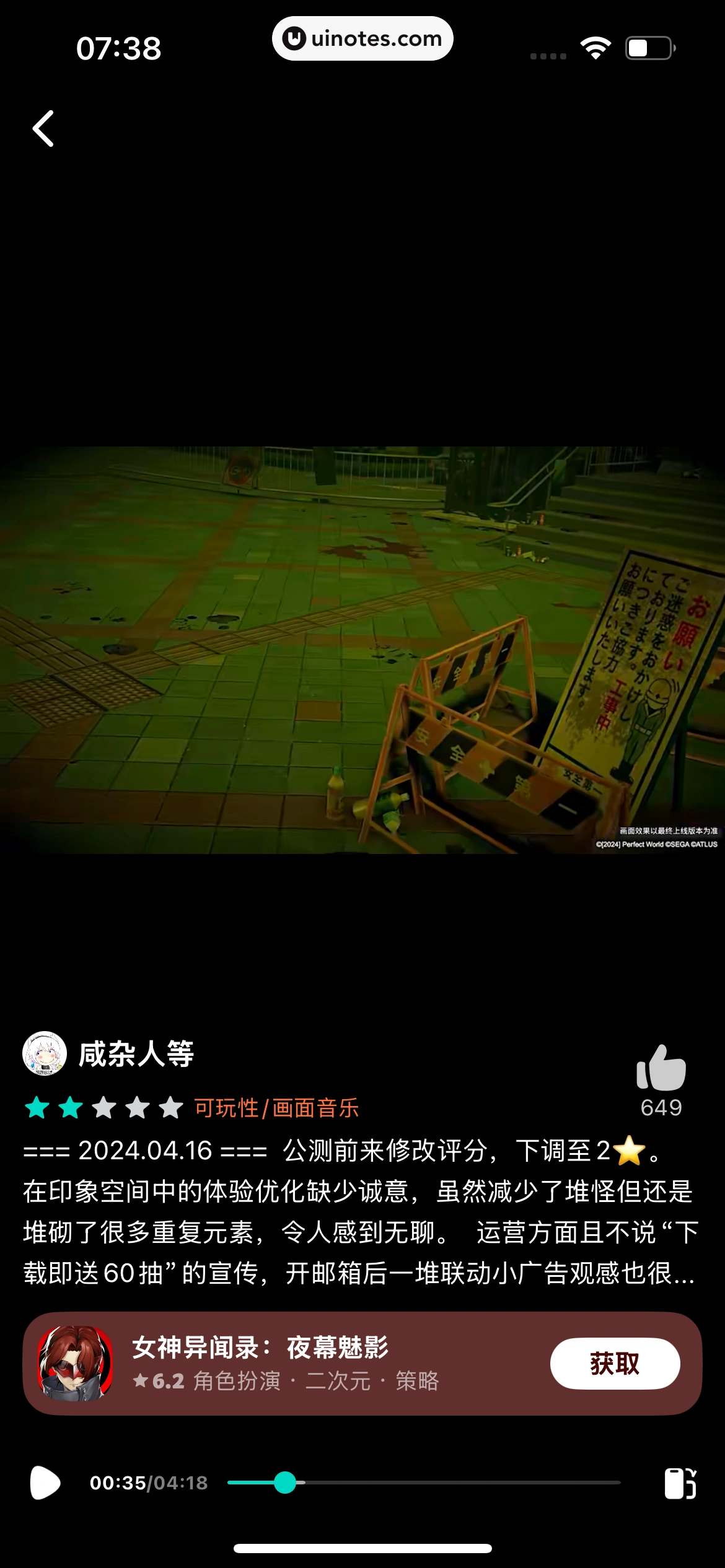 TapTap App 截图 319 - UI Notes