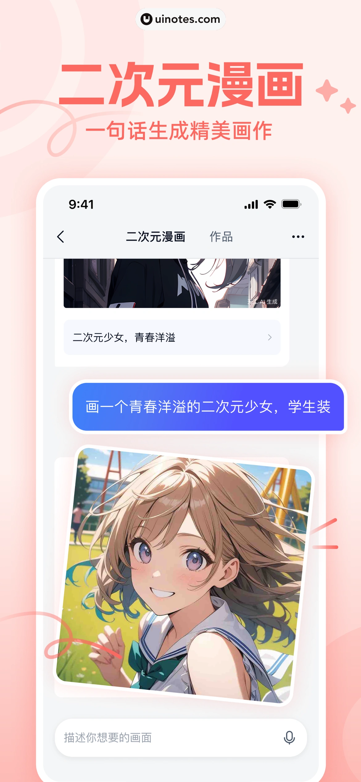 天工 App 截图 004 - UI Notes