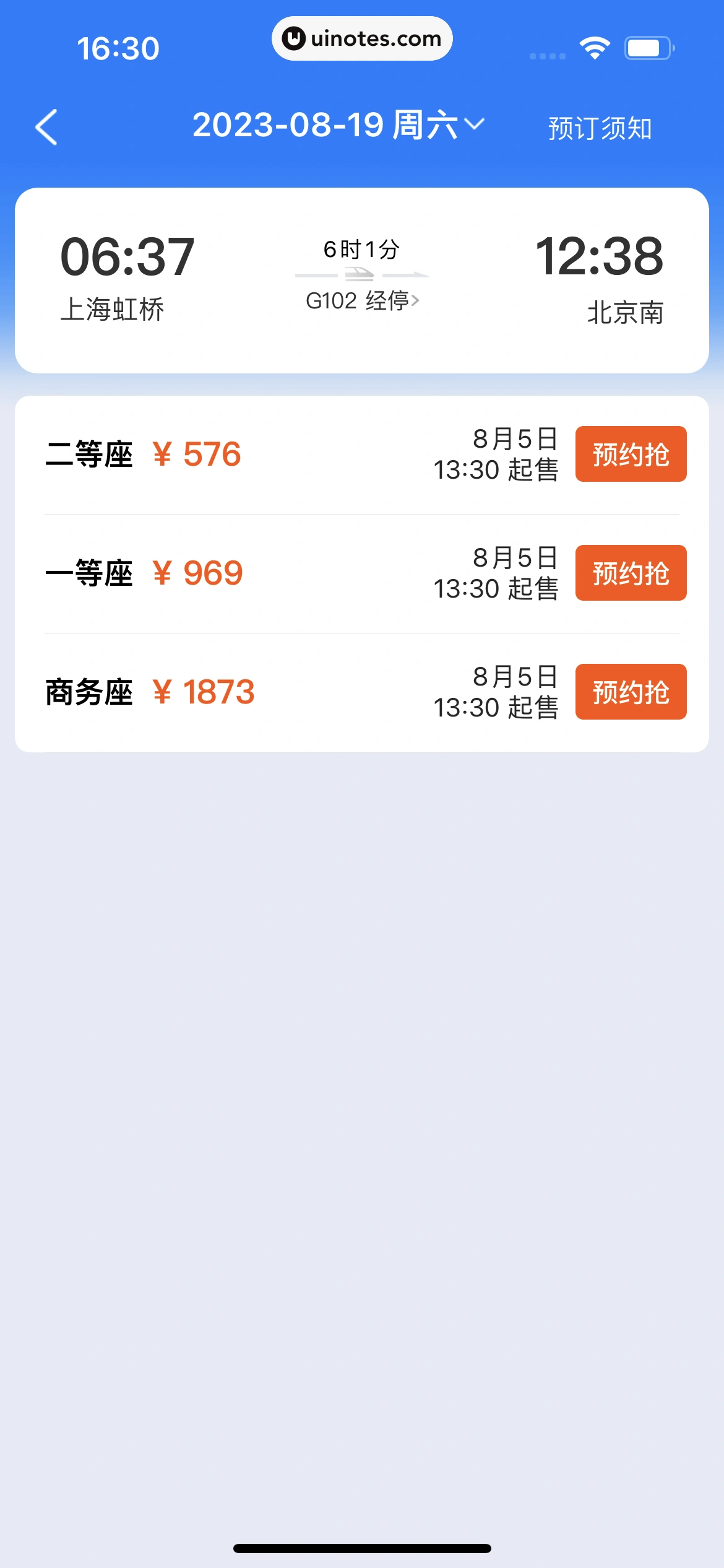 飞常准 App 截图 076 - UI Notes