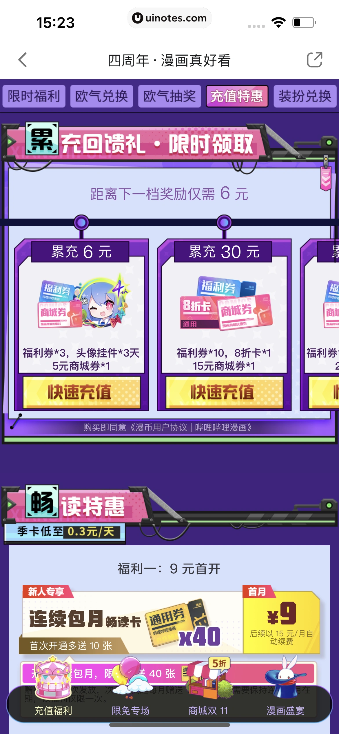 哔哩哔哩漫画 App 截图 164 - UI Notes